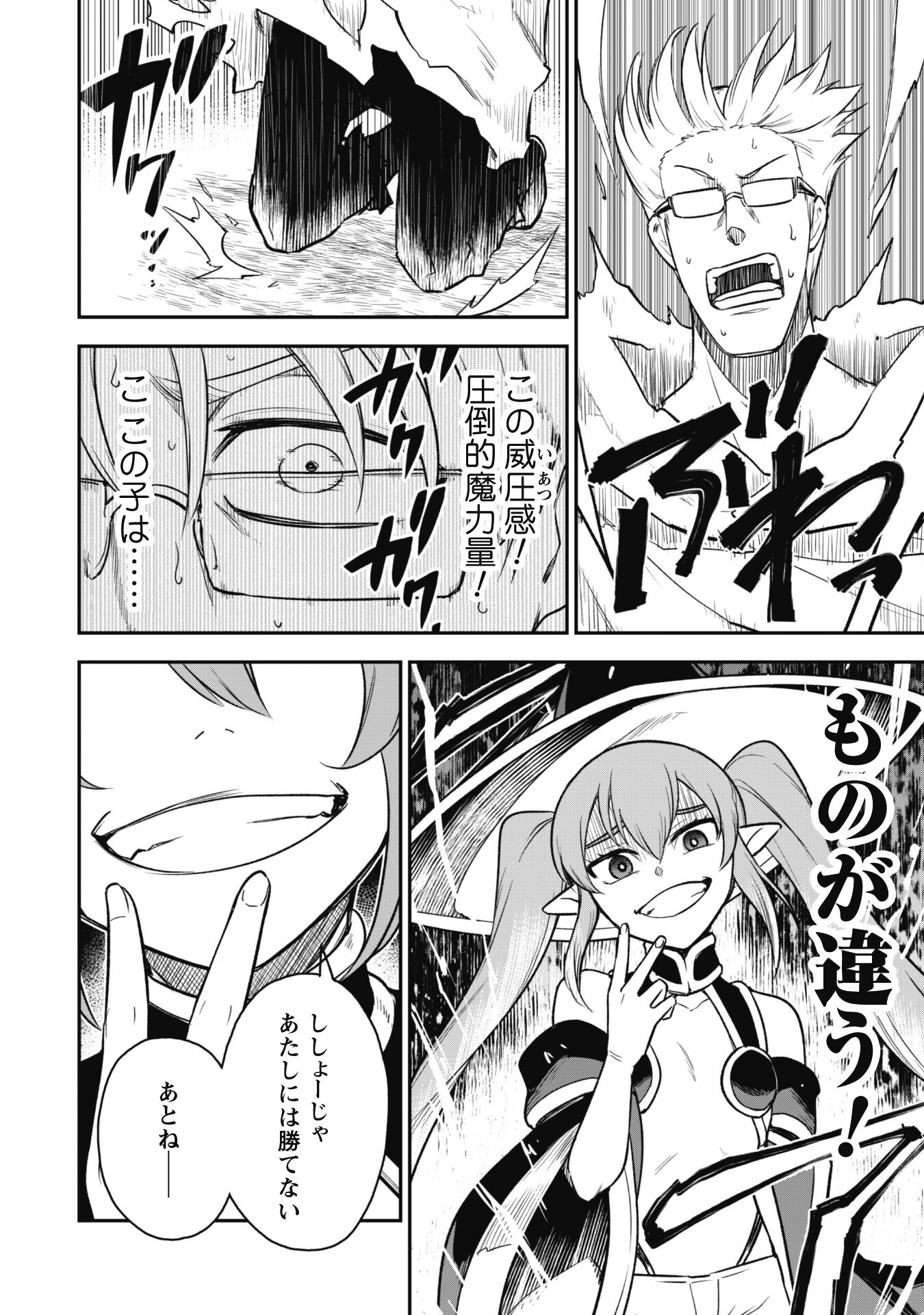 SAIKIN HAITTA SHIRO MADOUSHI GA PARTY CRUSHER DE, ORE NO ISEKAI BOUKEN-SHA SEIKATSU GA HOUKAI NO KIKI NA KUDAN NI TSUITE - raw - Chapter 12 - https://jpdd.ccdd.to/JPDD/saikinhaittashiromadoushigapartycrusherdeorenoisekaiboukenshaseikatsugahoukainokikinakudannitsuite/235165/kv1i0ljipmj.jpg