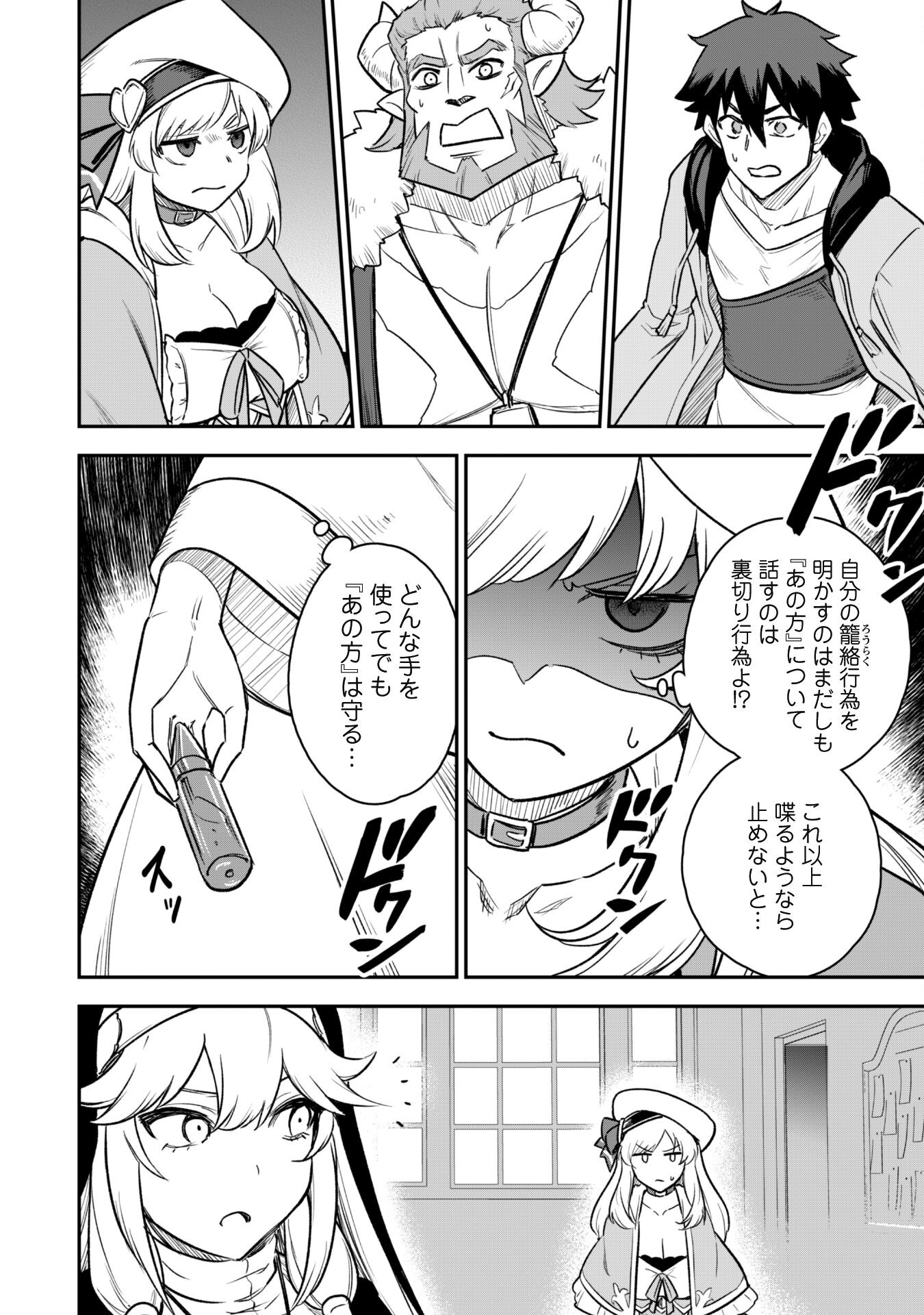 SAIKIN HAITTA SHIRO MADOUSHI GA PARTY CRUSHER DE, ORE NO ISEKAI BOUKEN-SHA SEIKATSU GA HOUKAI NO KIKI NA KUDAN NI TSUITE - raw - Chapter 12 - https://jpdd.ccdd.to/JPDD/saikinhaittashiromadoushigapartycrusherdeorenoisekaiboukenshaseikatsugahoukainokikinakudannitsuite/235165/kxz3o0eia1k.jpg