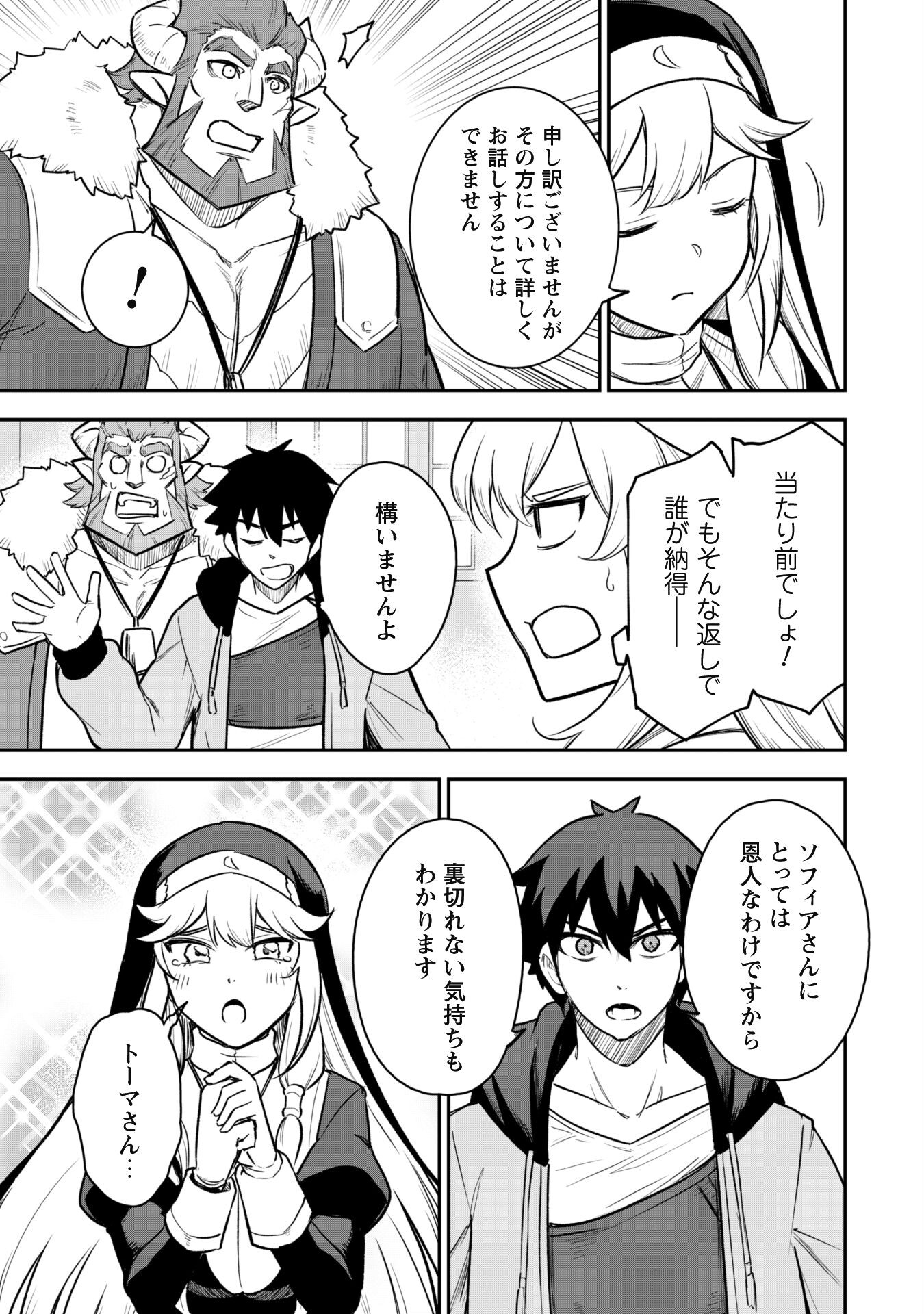 SAIKIN HAITTA SHIRO MADOUSHI GA PARTY CRUSHER DE, ORE NO ISEKAI BOUKEN-SHA SEIKATSU GA HOUKAI NO KIKI NA KUDAN NI TSUITE - raw - Chapter 12 - https://jpdd.ccdd.to/JPDD/saikinhaittashiromadoushigapartycrusherdeorenoisekaiboukenshaseikatsugahoukainokikinakudannitsuite/235165/ley2p5evplf.jpg