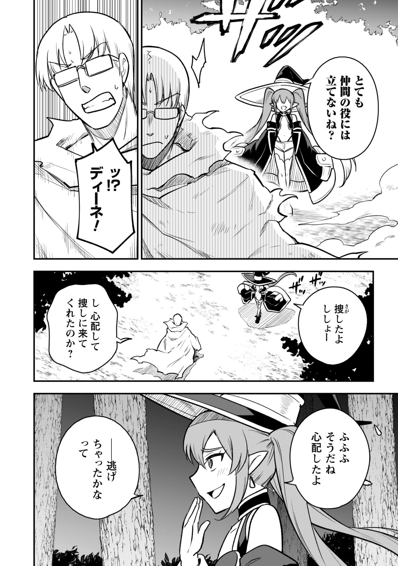 SAIKIN HAITTA SHIRO MADOUSHI GA PARTY CRUSHER DE, ORE NO ISEKAI BOUKEN-SHA SEIKATSU GA HOUKAI NO KIKI NA KUDAN NI TSUITE - raw - Chapter 12 - https://jpdd.ccdd.to/JPDD/saikinhaittashiromadoushigapartycrusherdeorenoisekaiboukenshaseikatsugahoukainokikinakudannitsuite/235165/n2mjtpbjkjy.jpg