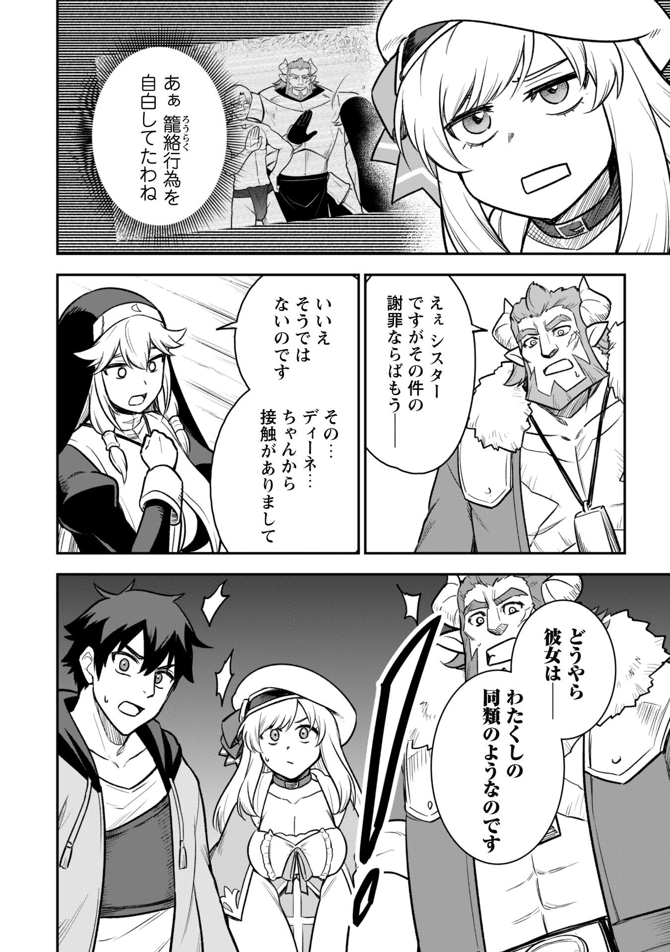 SAIKIN HAITTA SHIRO MADOUSHI GA PARTY CRUSHER DE, ORE NO ISEKAI BOUKEN-SHA SEIKATSU GA HOUKAI NO KIKI NA KUDAN NI TSUITE - raw - Chapter 12 - https://jpdd.ccdd.to/JPDD/saikinhaittashiromadoushigapartycrusherdeorenoisekaiboukenshaseikatsugahoukainokikinakudannitsuite/235165/ng2nje5fckm.jpg