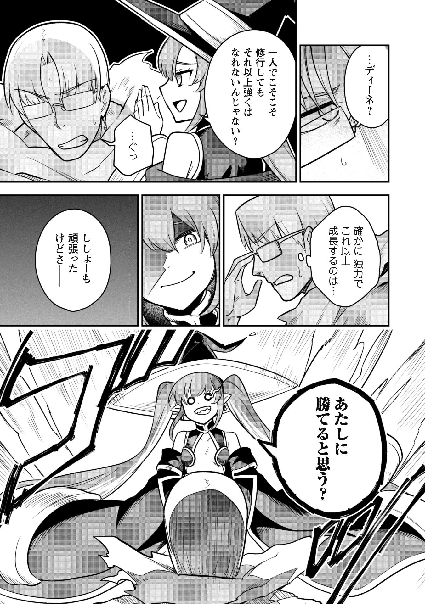 SAIKIN HAITTA SHIRO MADOUSHI GA PARTY CRUSHER DE, ORE NO ISEKAI BOUKEN-SHA SEIKATSU GA HOUKAI NO KIKI NA KUDAN NI TSUITE - raw - Chapter 12 - https://jpdd.ccdd.to/JPDD/saikinhaittashiromadoushigapartycrusherdeorenoisekaiboukenshaseikatsugahoukainokikinakudannitsuite/235165/s5uudigc0ic.jpg