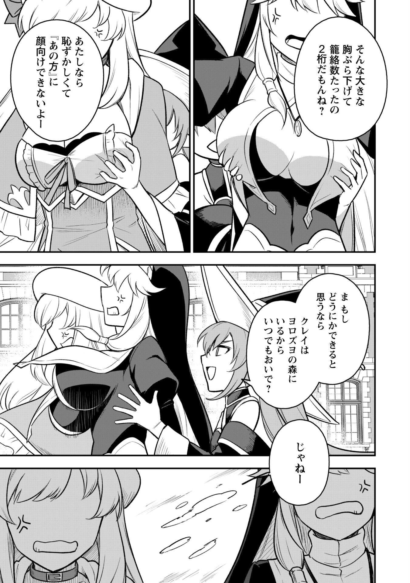 SAIKIN HAITTA SHIRO MADOUSHI GA PARTY CRUSHER DE, ORE NO ISEKAI BOUKEN-SHA SEIKATSU GA HOUKAI NO KIKI NA KUDAN NI TSUITE - raw - Chapter 12 - https://jpdd.ccdd.to/JPDD/saikinhaittashiromadoushigapartycrusherdeorenoisekaiboukenshaseikatsugahoukainokikinakudannitsuite/235165/txfigkrowvo.jpg