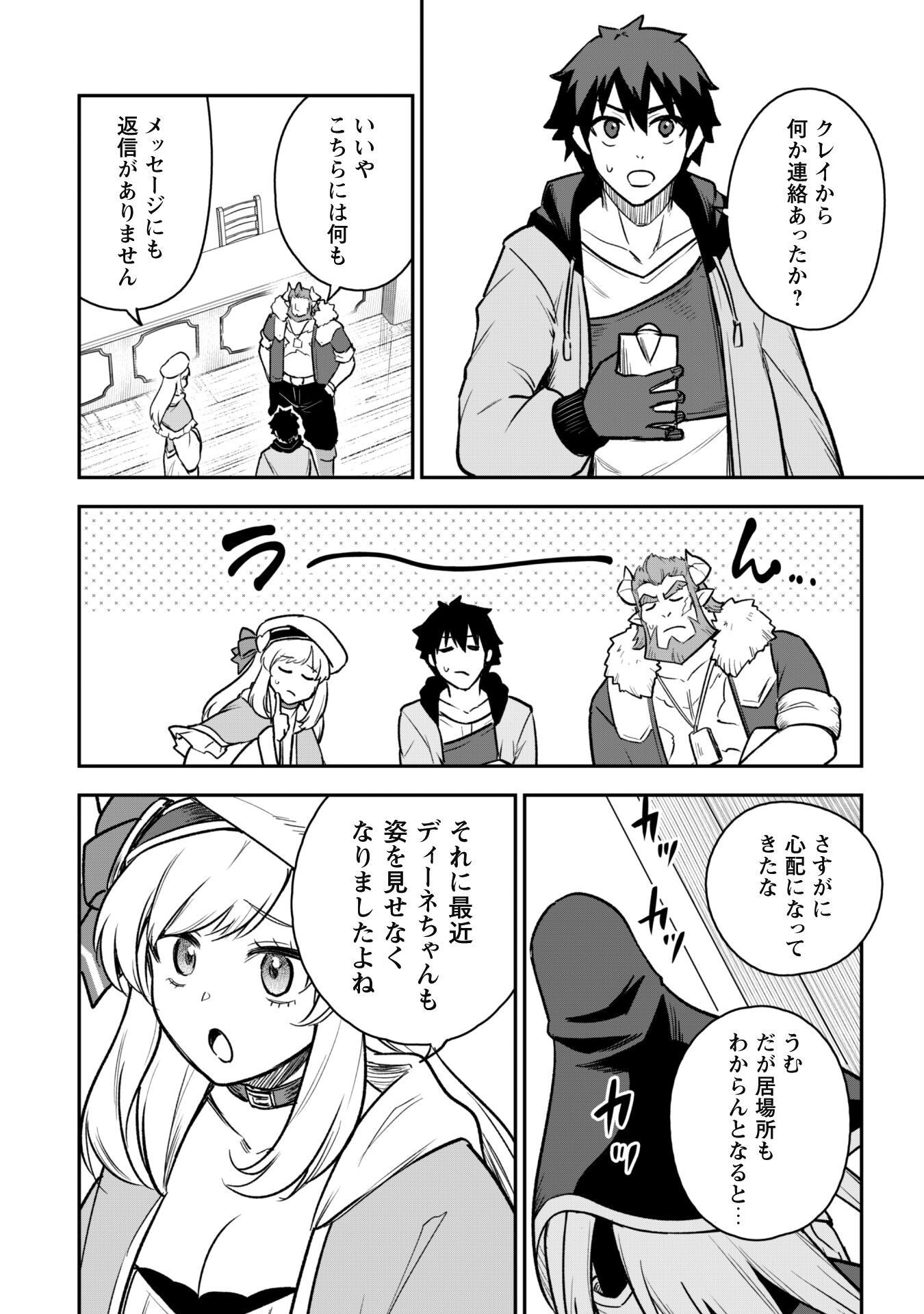 SAIKIN HAITTA SHIRO MADOUSHI GA PARTY CRUSHER DE, ORE NO ISEKAI BOUKEN-SHA SEIKATSU GA HOUKAI NO KIKI NA KUDAN NI TSUITE - raw - Chapter 12 - https://jpdd.ccdd.to/JPDD/saikinhaittashiromadoushigapartycrusherdeorenoisekaiboukenshaseikatsugahoukainokikinakudannitsuite/235165/v2ypx4wqg52.jpg