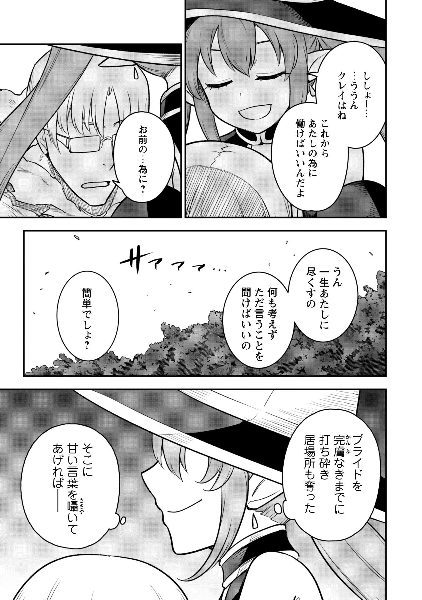 SAIKIN HAITTA SHIRO MADOUSHI GA PARTY CRUSHER DE, ORE NO ISEKAI BOUKEN-SHA SEIKATSU GA HOUKAI NO KIKI NA KUDAN NI TSUITE - raw - Chapter 12 - https://jpdd.ccdd.to/JPDD/saikinhaittashiromadoushigapartycrusherdeorenoisekaiboukenshaseikatsugahoukainokikinakudannitsuite/235165/wp2u2ji24nz.jpg