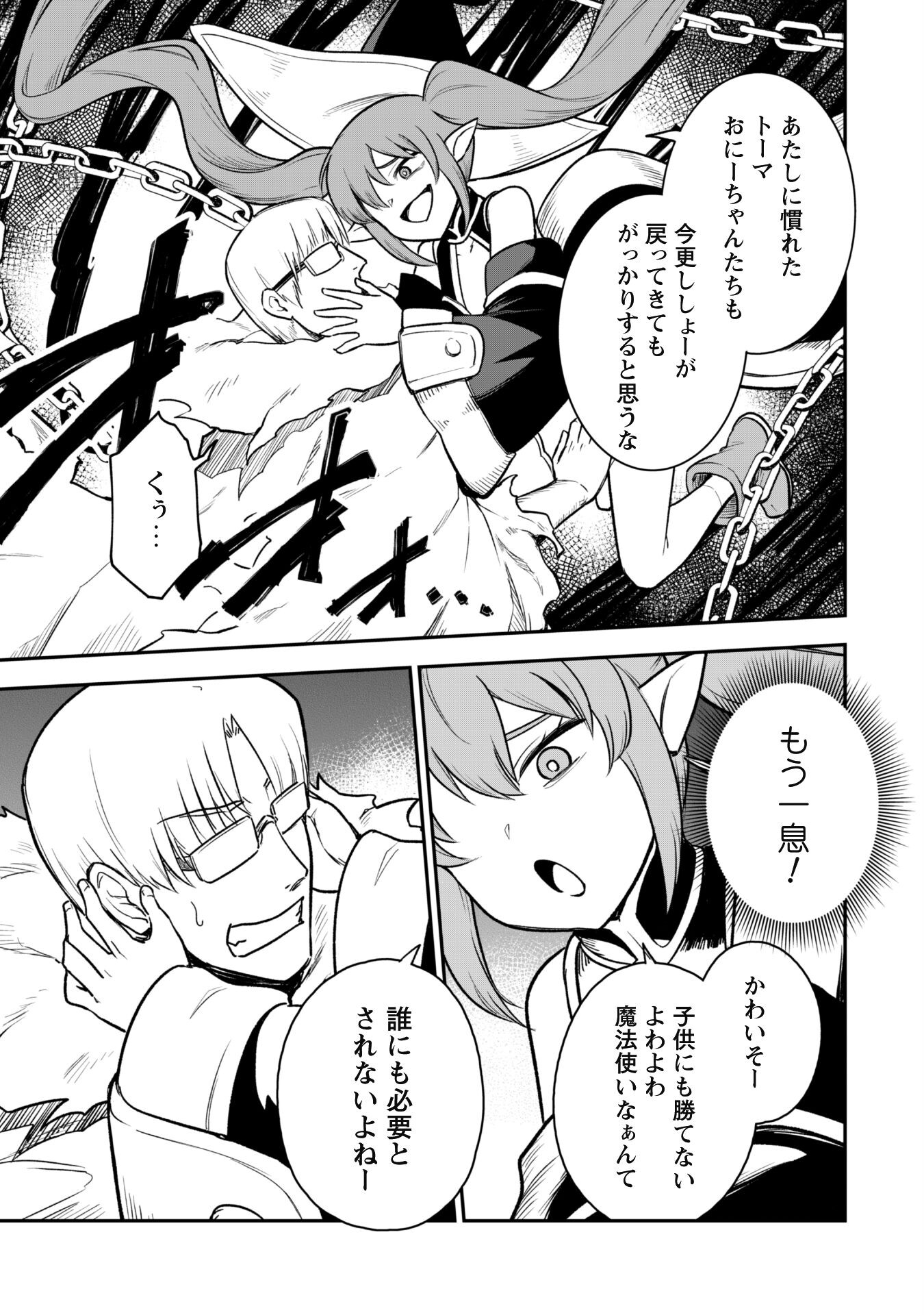 SAIKIN HAITTA SHIRO MADOUSHI GA PARTY CRUSHER DE, ORE NO ISEKAI BOUKEN-SHA SEIKATSU GA HOUKAI NO KIKI NA KUDAN NI TSUITE - raw - Chapter 12 - https://jpdd.ccdd.to/JPDD/saikinhaittashiromadoushigapartycrusherdeorenoisekaiboukenshaseikatsugahoukainokikinakudannitsuite/235165/z2zty30gplh.jpg
