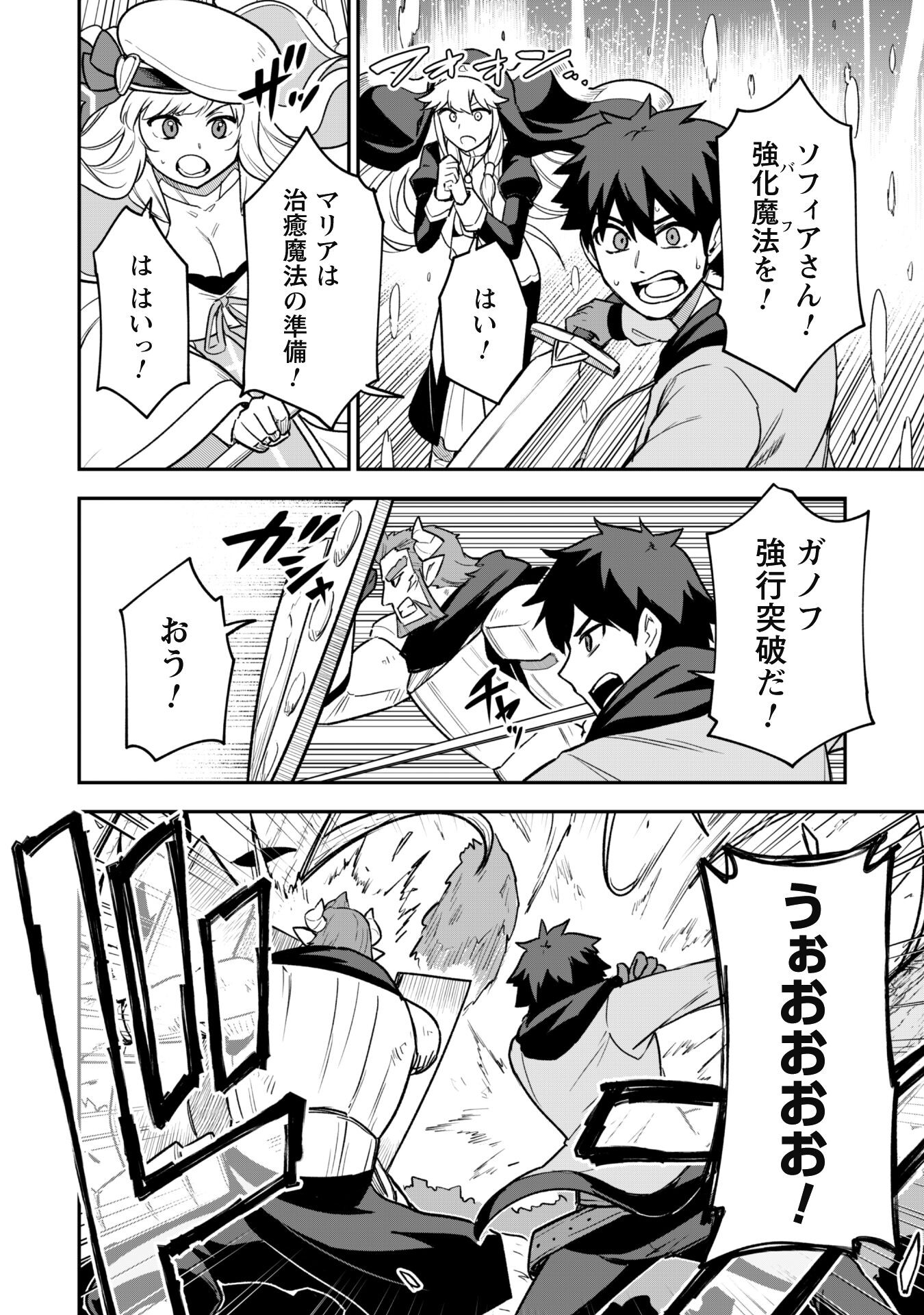 SAIKIN HAITTA SHIRO MADOUSHI GA PARTY CRUSHER DE, ORE NO ISEKAI BOUKEN-SHA SEIKATSU GA HOUKAI NO KIKI NA KUDAN NI TSUITE - raw - Chapter 13 - https://jpdd.ccdd.to/JPDD/saikinhaittashiromadoushigapartycrusherdeorenoisekaiboukenshaseikatsugahoukainokikinakudannitsuite/238304/3clcuqiyx3w.jpg