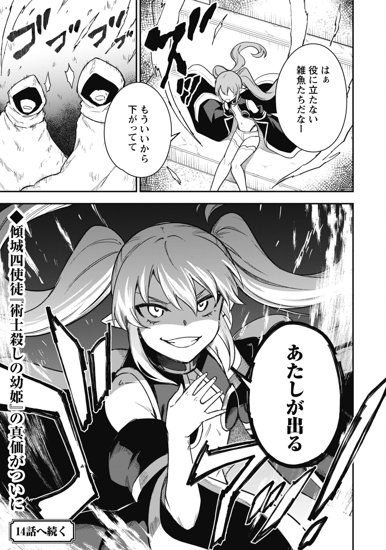 SAIKIN HAITTA SHIRO MADOUSHI GA PARTY CRUSHER DE, ORE NO ISEKAI BOUKEN-SHA SEIKATSU GA HOUKAI NO KIKI NA KUDAN NI TSUITE - raw - Chapter 13 - https://jpdd.ccdd.to/JPDD/saikinhaittashiromadoushigapartycrusherdeorenoisekaiboukenshaseikatsugahoukainokikinakudannitsuite/238304/4sel53akf4i.jpg