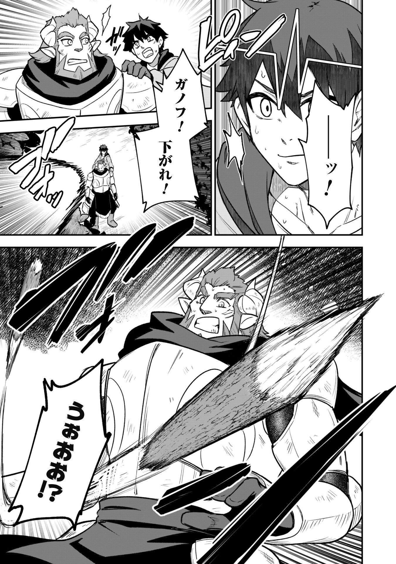 SAIKIN HAITTA SHIRO MADOUSHI GA PARTY CRUSHER DE, ORE NO ISEKAI BOUKEN-SHA SEIKATSU GA HOUKAI NO KIKI NA KUDAN NI TSUITE - raw - Chapter 13 - https://jpdd.ccdd.to/JPDD/saikinhaittashiromadoushigapartycrusherdeorenoisekaiboukenshaseikatsugahoukainokikinakudannitsuite/238304/bjct500oymq.jpg