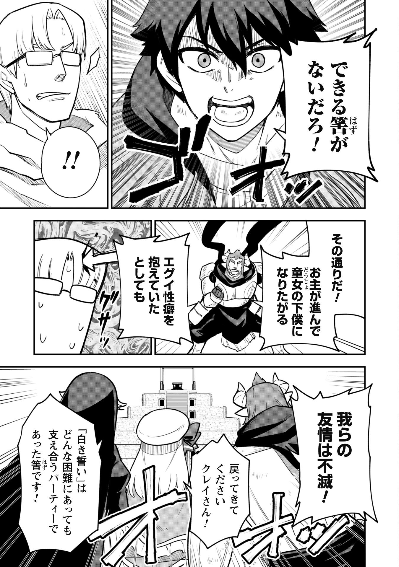 SAIKIN HAITTA SHIRO MADOUSHI GA PARTY CRUSHER DE, ORE NO ISEKAI BOUKEN-SHA SEIKATSU GA HOUKAI NO KIKI NA KUDAN NI TSUITE - raw - Chapter 13 - https://jpdd.ccdd.to/JPDD/saikinhaittashiromadoushigapartycrusherdeorenoisekaiboukenshaseikatsugahoukainokikinakudannitsuite/238304/dojmdlq25ll.jpg