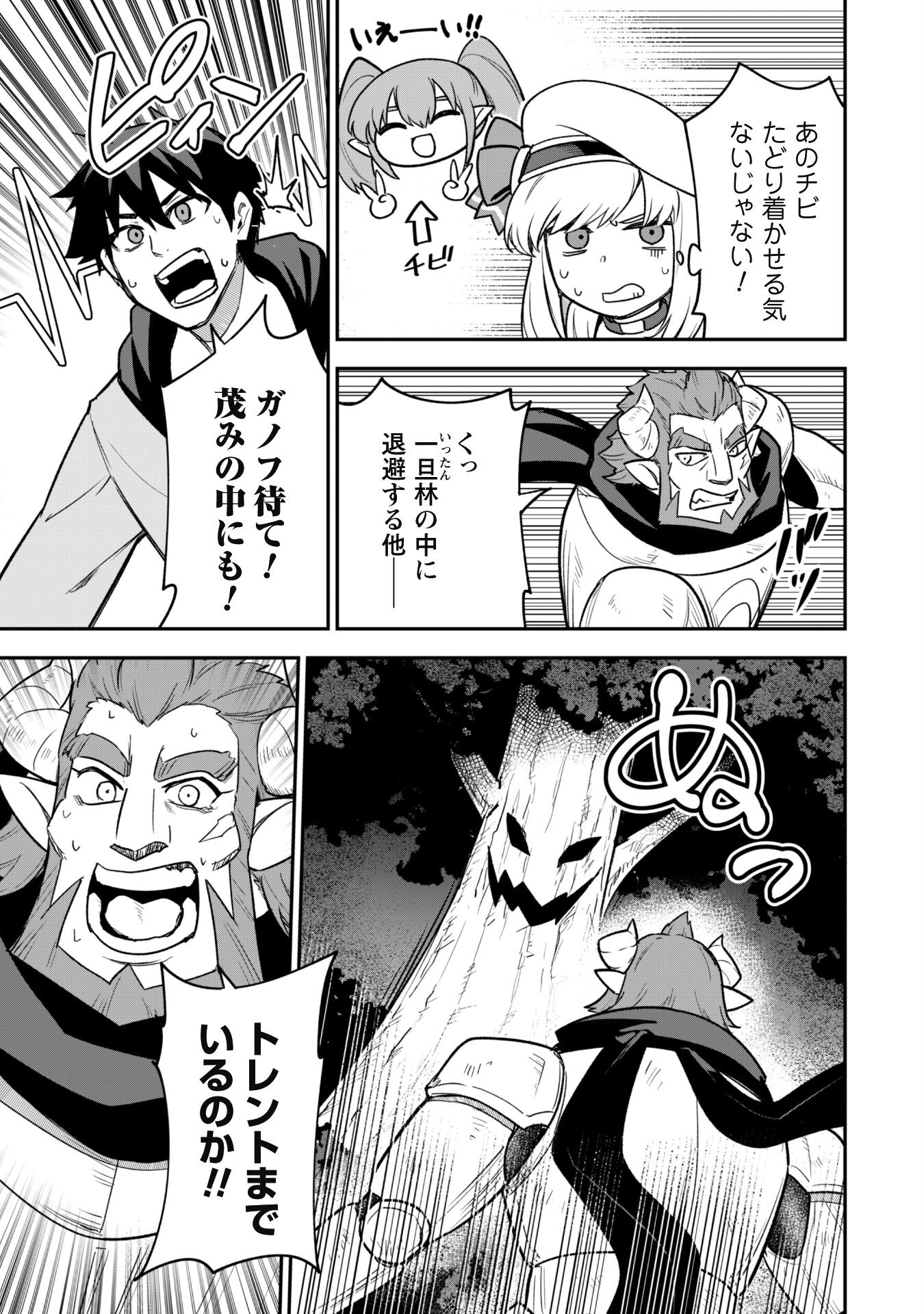SAIKIN HAITTA SHIRO MADOUSHI GA PARTY CRUSHER DE, ORE NO ISEKAI BOUKEN-SHA SEIKATSU GA HOUKAI NO KIKI NA KUDAN NI TSUITE - raw - Chapter 13 - https://jpdd.ccdd.to/JPDD/saikinhaittashiromadoushigapartycrusherdeorenoisekaiboukenshaseikatsugahoukainokikinakudannitsuite/238304/eoikj3zwjyh.jpg