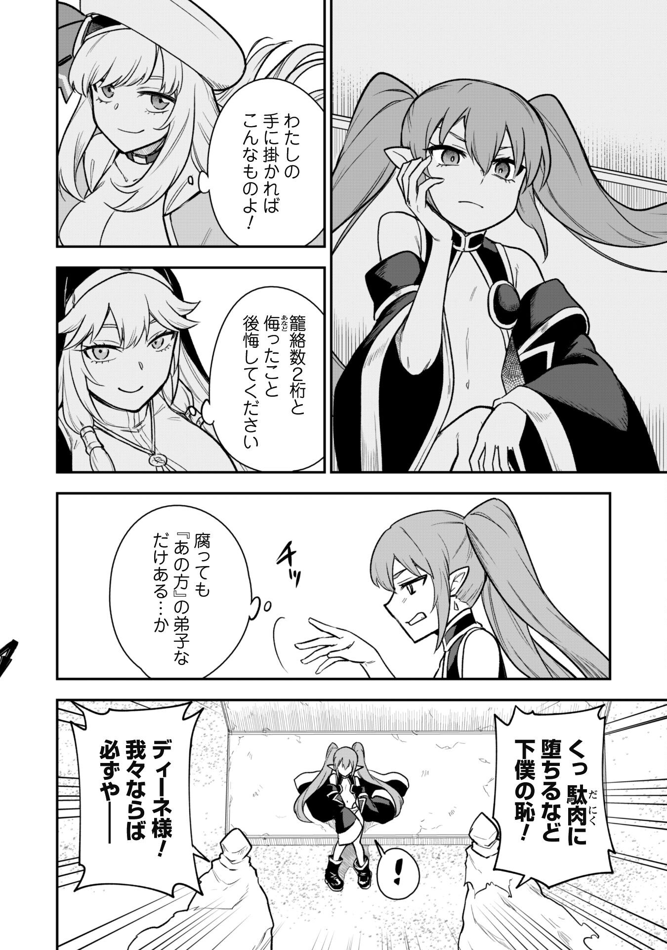 SAIKIN HAITTA SHIRO MADOUSHI GA PARTY CRUSHER DE, ORE NO ISEKAI BOUKEN-SHA SEIKATSU GA HOUKAI NO KIKI NA KUDAN NI TSUITE - raw - Chapter 13 - https://jpdd.ccdd.to/JPDD/saikinhaittashiromadoushigapartycrusherdeorenoisekaiboukenshaseikatsugahoukainokikinakudannitsuite/238304/gyxccfkpiy3.jpg