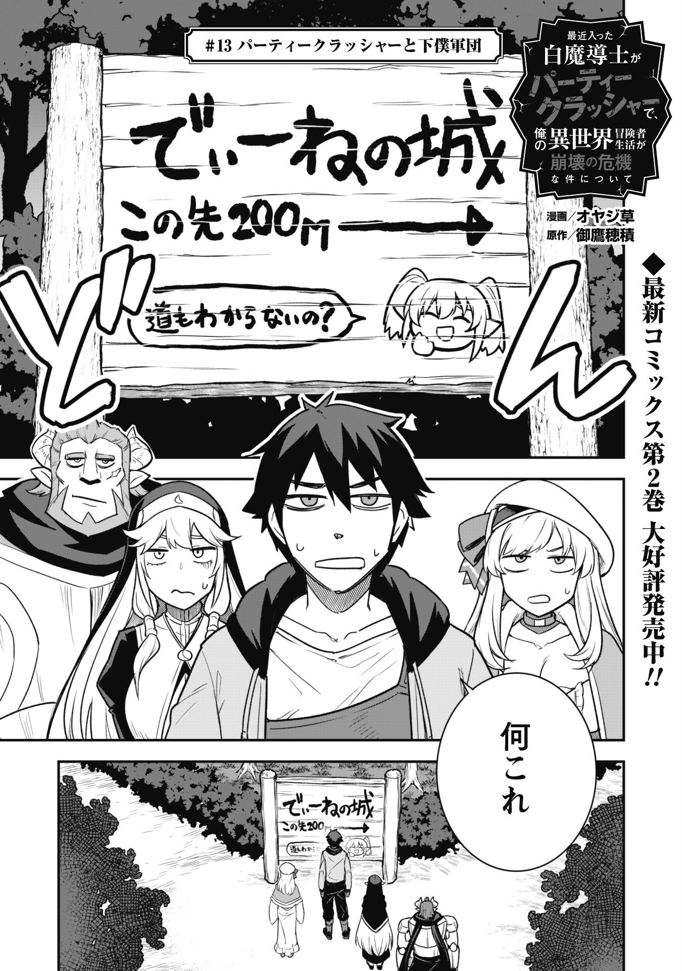 SAIKIN HAITTA SHIRO MADOUSHI GA PARTY CRUSHER DE, ORE NO ISEKAI BOUKEN-SHA SEIKATSU GA HOUKAI NO KIKI NA KUDAN NI TSUITE - raw - Chapter 13 - https://jpdd.ccdd.to/JPDD/saikinhaittashiromadoushigapartycrusherdeorenoisekaiboukenshaseikatsugahoukainokikinakudannitsuite/238304/jwhjom3hk3s.jpg