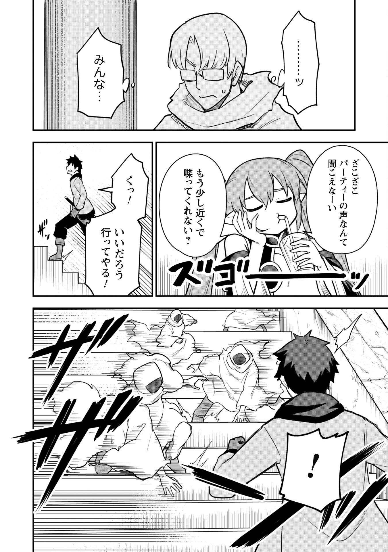 SAIKIN HAITTA SHIRO MADOUSHI GA PARTY CRUSHER DE, ORE NO ISEKAI BOUKEN-SHA SEIKATSU GA HOUKAI NO KIKI NA KUDAN NI TSUITE - raw - Chapter 13 - https://jpdd.ccdd.to/JPDD/saikinhaittashiromadoushigapartycrusherdeorenoisekaiboukenshaseikatsugahoukainokikinakudannitsuite/238304/kfbtzfw4g5u.jpg