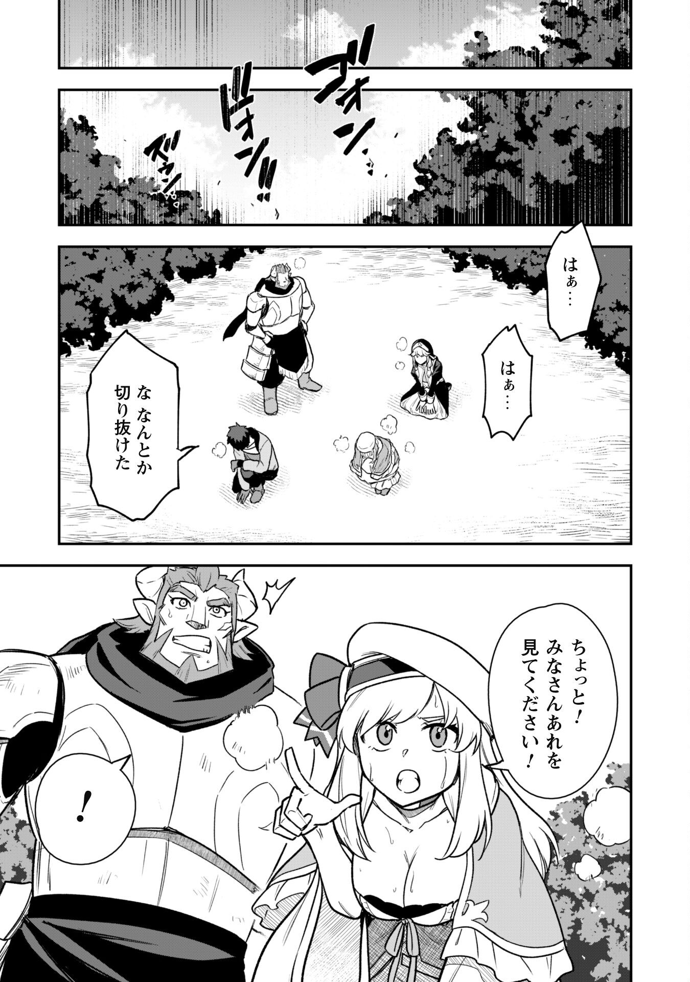 SAIKIN HAITTA SHIRO MADOUSHI GA PARTY CRUSHER DE, ORE NO ISEKAI BOUKEN-SHA SEIKATSU GA HOUKAI NO KIKI NA KUDAN NI TSUITE - raw - Chapter 13 - https://jpdd.ccdd.to/JPDD/saikinhaittashiromadoushigapartycrusherdeorenoisekaiboukenshaseikatsugahoukainokikinakudannitsuite/238304/ktl5fqz4st1.jpg