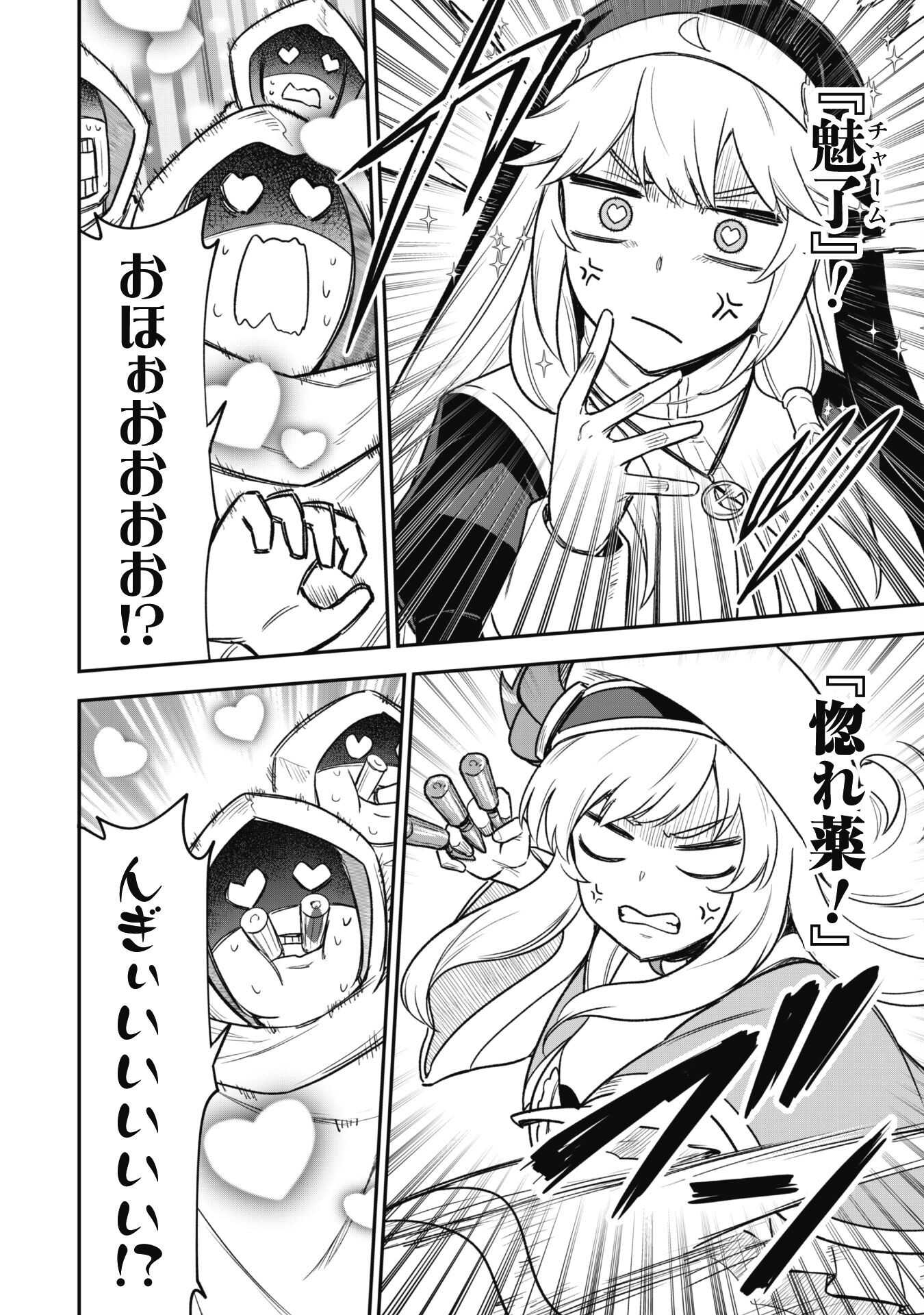 SAIKIN HAITTA SHIRO MADOUSHI GA PARTY CRUSHER DE, ORE NO ISEKAI BOUKEN-SHA SEIKATSU GA HOUKAI NO KIKI NA KUDAN NI TSUITE - raw - Chapter 13 - https://jpdd.ccdd.to/JPDD/saikinhaittashiromadoushigapartycrusherdeorenoisekaiboukenshaseikatsugahoukainokikinakudannitsuite/238304/li3kfrm3mv3.jpg