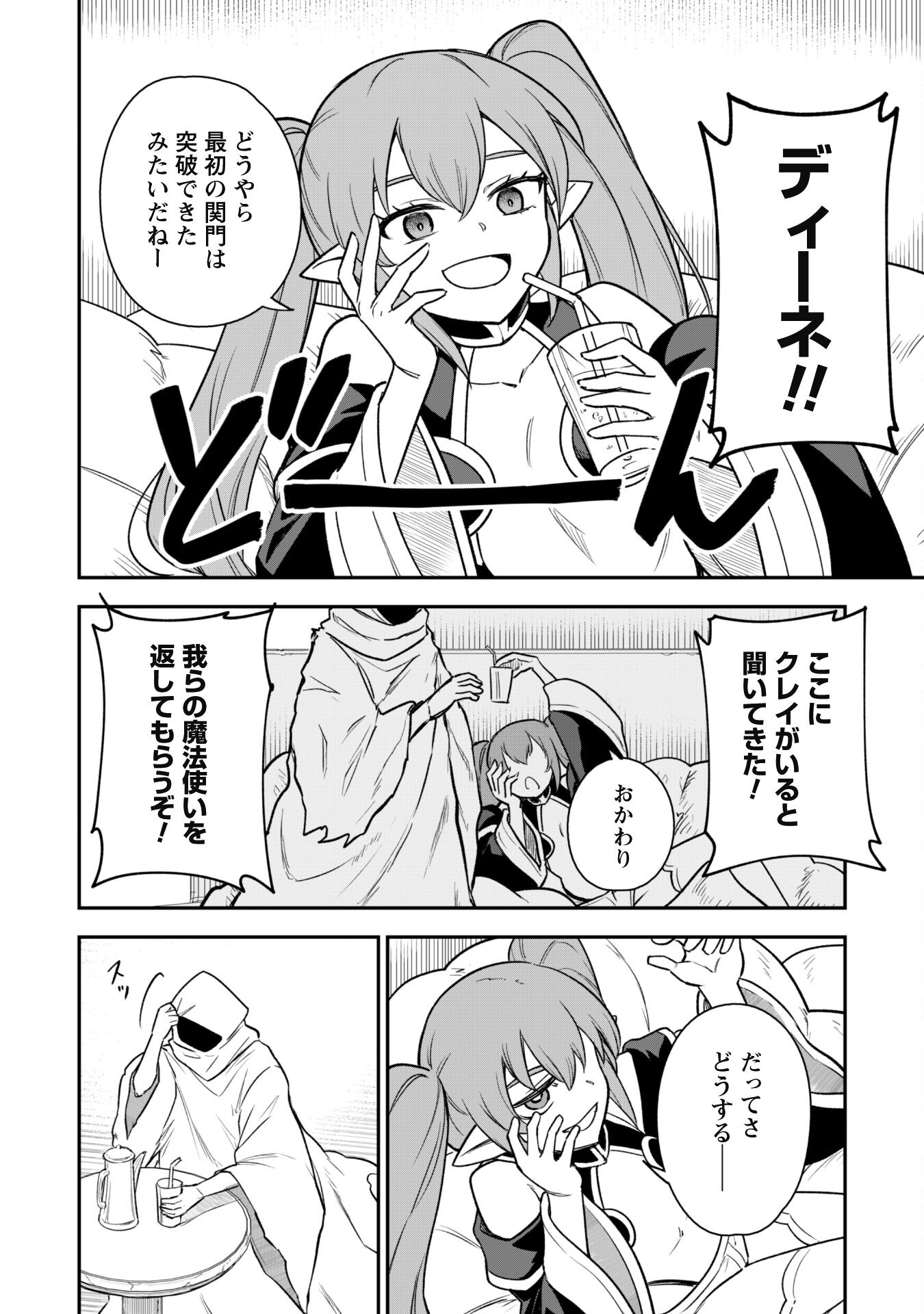 SAIKIN HAITTA SHIRO MADOUSHI GA PARTY CRUSHER DE, ORE NO ISEKAI BOUKEN-SHA SEIKATSU GA HOUKAI NO KIKI NA KUDAN NI TSUITE - raw - Chapter 13 - https://jpdd.ccdd.to/JPDD/saikinhaittashiromadoushigapartycrusherdeorenoisekaiboukenshaseikatsugahoukainokikinakudannitsuite/238304/tq2umgmjwbs.jpg