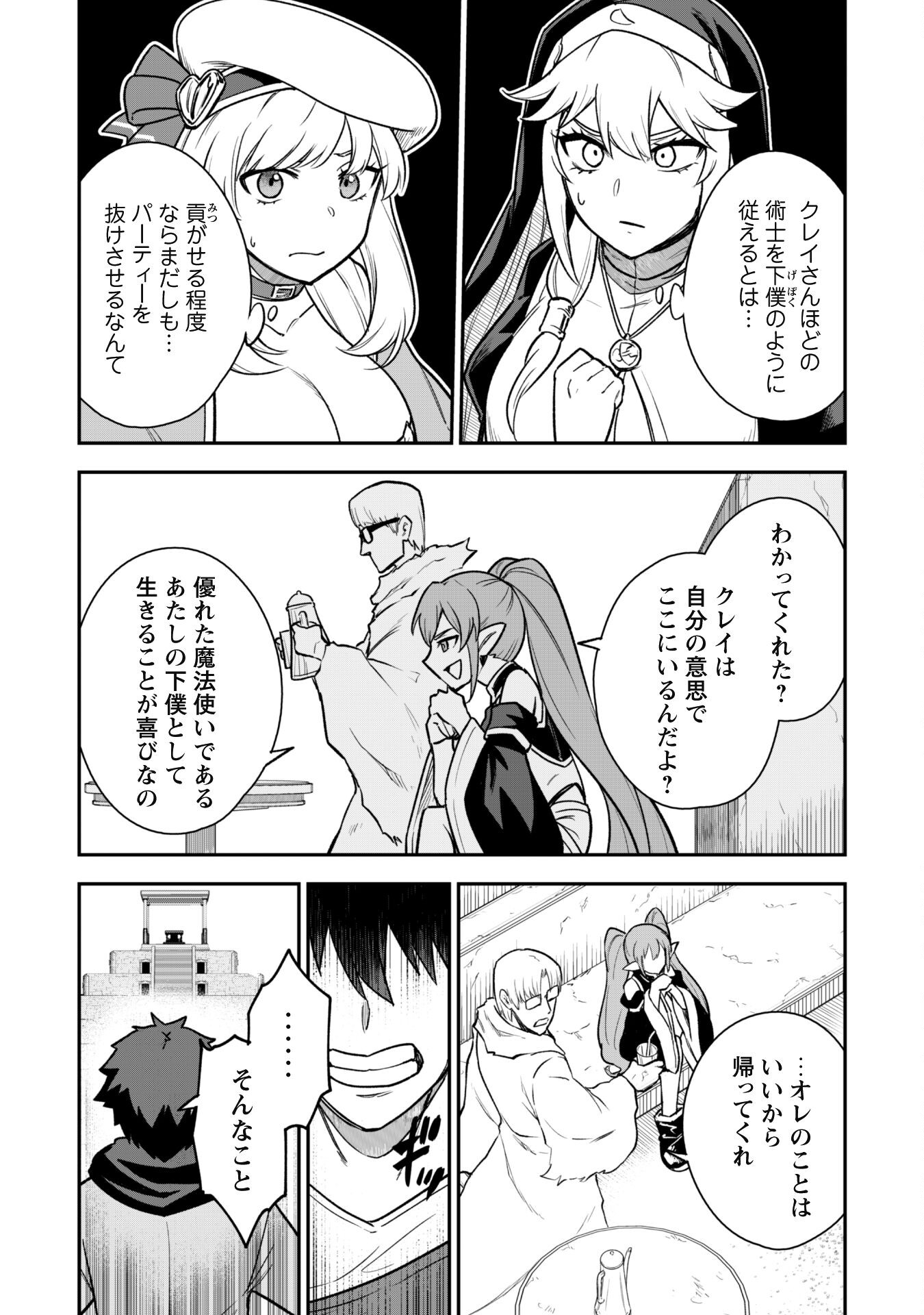 SAIKIN HAITTA SHIRO MADOUSHI GA PARTY CRUSHER DE, ORE NO ISEKAI BOUKEN-SHA SEIKATSU GA HOUKAI NO KIKI NA KUDAN NI TSUITE - raw - Chapter 13 - https://jpdd.ccdd.to/JPDD/saikinhaittashiromadoushigapartycrusherdeorenoisekaiboukenshaseikatsugahoukainokikinakudannitsuite/238304/ut0wbnu1gat.jpg