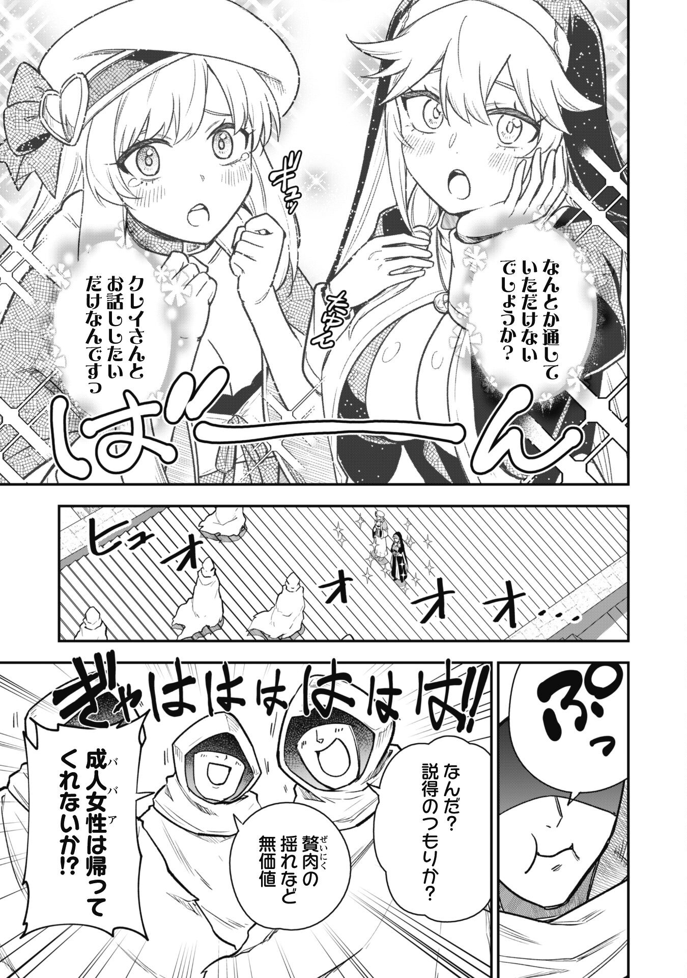 SAIKIN HAITTA SHIRO MADOUSHI GA PARTY CRUSHER DE, ORE NO ISEKAI BOUKEN-SHA SEIKATSU GA HOUKAI NO KIKI NA KUDAN NI TSUITE - raw - Chapter 13 - https://jpdd.ccdd.to/JPDD/saikinhaittashiromadoushigapartycrusherdeorenoisekaiboukenshaseikatsugahoukainokikinakudannitsuite/238304/zkea4y1v1vp.jpg