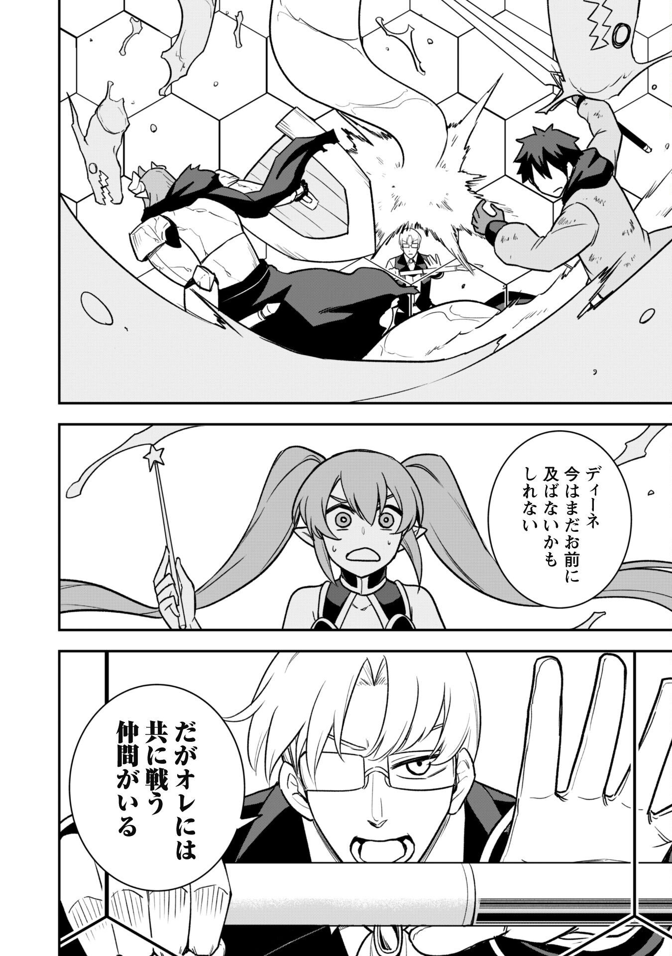 SAIKIN HAITTA SHIRO MADOUSHI GA PARTY CRUSHER DE, ORE NO ISEKAI BOUKEN-SHA SEIKATSU GA HOUKAI NO KIKI NA KUDAN NI TSUITE - raw - Chapter 14 - https://jpdd.ccdd.to/JPDD/saikinhaittashiromadoushigapartycrusherdeorenoisekaiboukenshaseikatsugahoukainokikinakudannitsuite/242190/0euiiou1du4.jpg