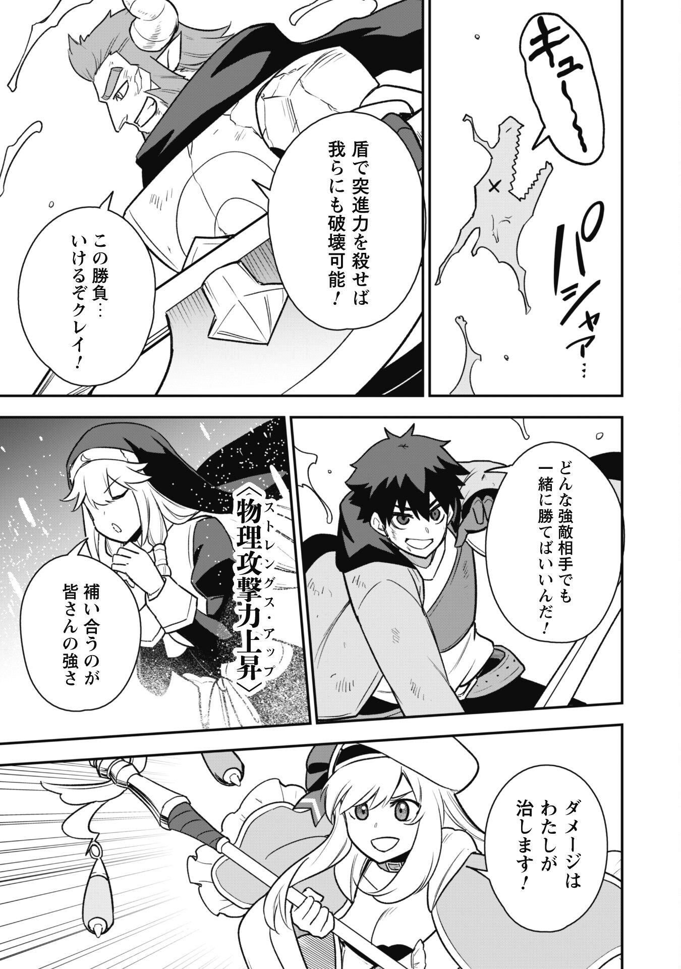 SAIKIN HAITTA SHIRO MADOUSHI GA PARTY CRUSHER DE, ORE NO ISEKAI BOUKEN-SHA SEIKATSU GA HOUKAI NO KIKI NA KUDAN NI TSUITE - raw - Chapter 14 - https://jpdd.ccdd.to/JPDD/saikinhaittashiromadoushigapartycrusherdeorenoisekaiboukenshaseikatsugahoukainokikinakudannitsuite/242190/51zk5g3ztr1.jpg