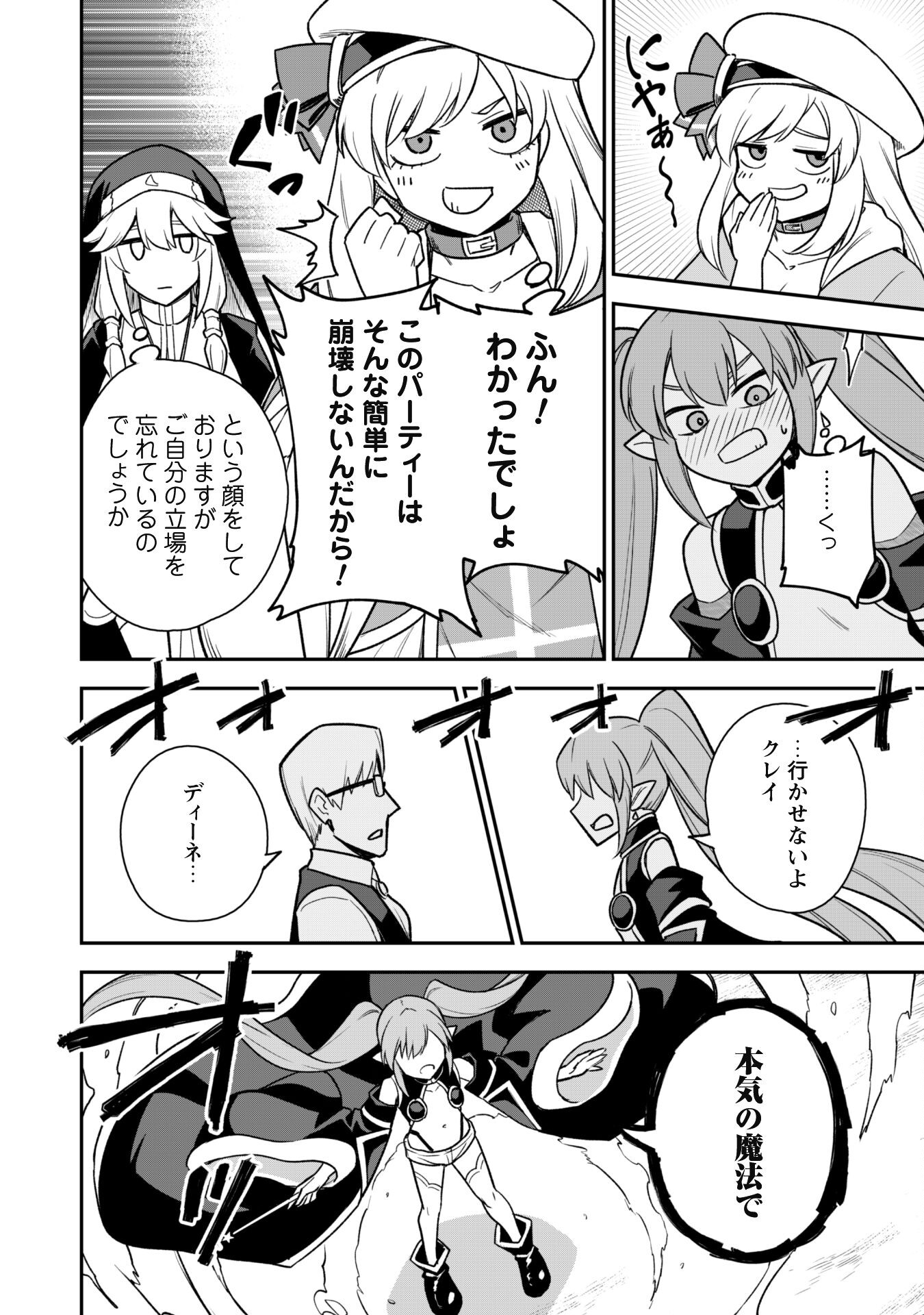SAIKIN HAITTA SHIRO MADOUSHI GA PARTY CRUSHER DE, ORE NO ISEKAI BOUKEN-SHA SEIKATSU GA HOUKAI NO KIKI NA KUDAN NI TSUITE - raw - Chapter 14 - https://jpdd.ccdd.to/JPDD/saikinhaittashiromadoushigapartycrusherdeorenoisekaiboukenshaseikatsugahoukainokikinakudannitsuite/242190/btezyrzt5e4.jpg