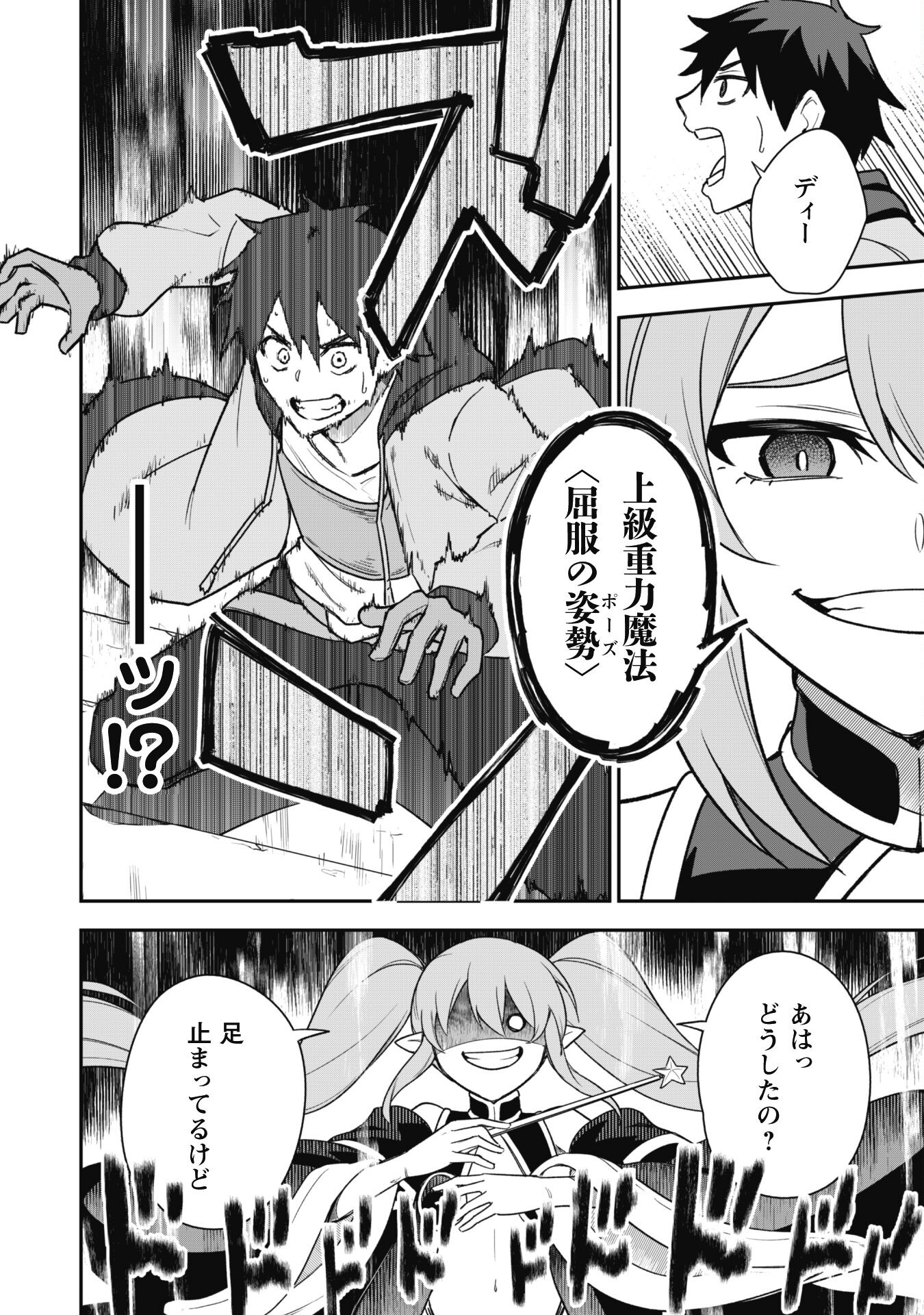 SAIKIN HAITTA SHIRO MADOUSHI GA PARTY CRUSHER DE, ORE NO ISEKAI BOUKEN-SHA SEIKATSU GA HOUKAI NO KIKI NA KUDAN NI TSUITE - raw - Chapter 14 - https://jpdd.ccdd.to/JPDD/saikinhaittashiromadoushigapartycrusherdeorenoisekaiboukenshaseikatsugahoukainokikinakudannitsuite/242190/e0mhnq3szot.jpg