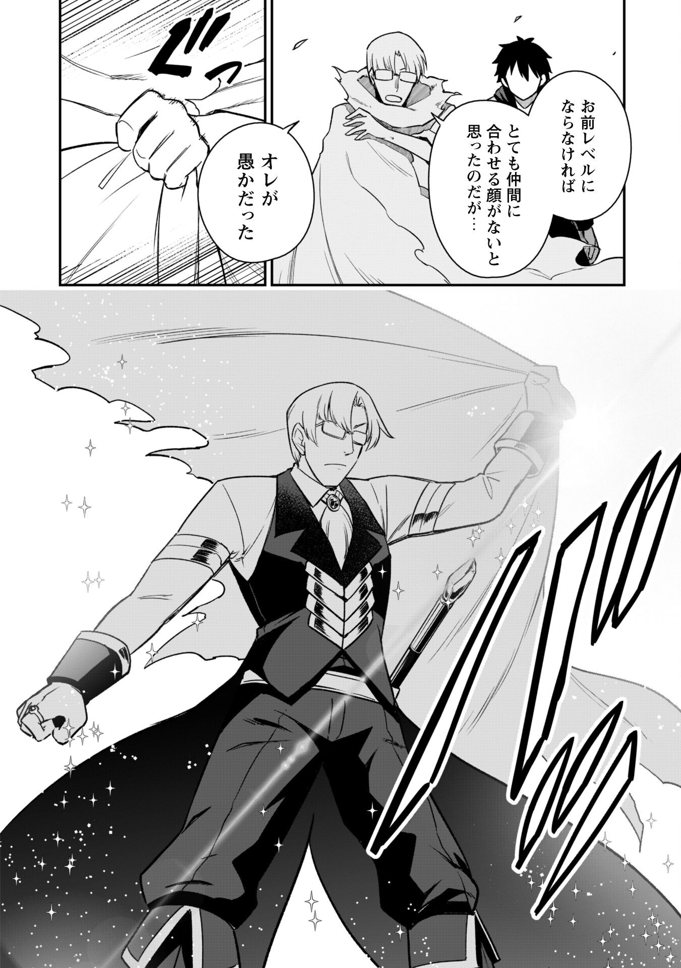 SAIKIN HAITTA SHIRO MADOUSHI GA PARTY CRUSHER DE, ORE NO ISEKAI BOUKEN-SHA SEIKATSU GA HOUKAI NO KIKI NA KUDAN NI TSUITE - raw - Chapter 14 - https://jpdd.ccdd.to/JPDD/saikinhaittashiromadoushigapartycrusherdeorenoisekaiboukenshaseikatsugahoukainokikinakudannitsuite/242190/fqdamw2o20k.jpg