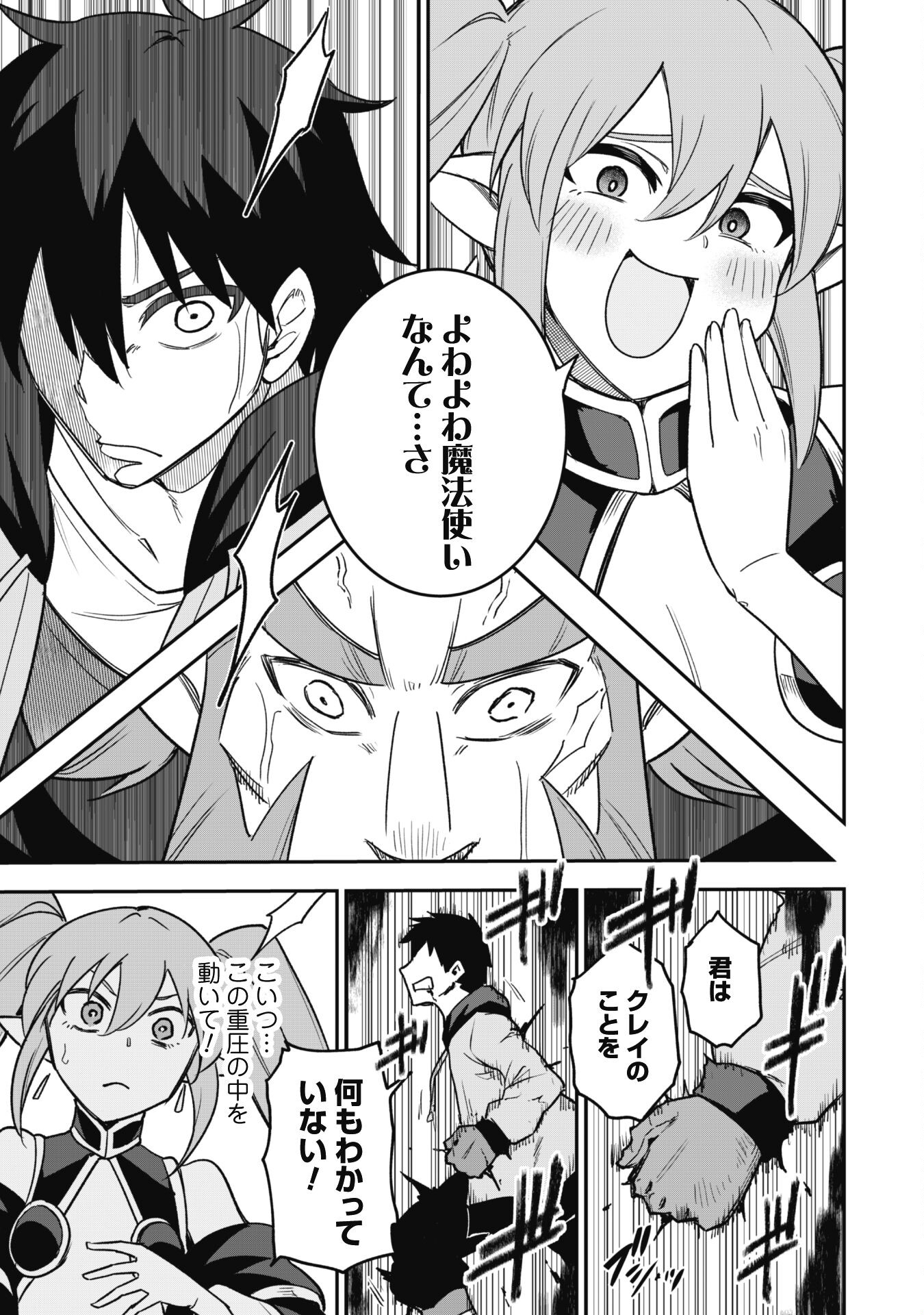 SAIKIN HAITTA SHIRO MADOUSHI GA PARTY CRUSHER DE, ORE NO ISEKAI BOUKEN-SHA SEIKATSU GA HOUKAI NO KIKI NA KUDAN NI TSUITE - raw - Chapter 14 - https://jpdd.ccdd.to/JPDD/saikinhaittashiromadoushigapartycrusherdeorenoisekaiboukenshaseikatsugahoukainokikinakudannitsuite/242190/ghy4z0pvbzh.jpg