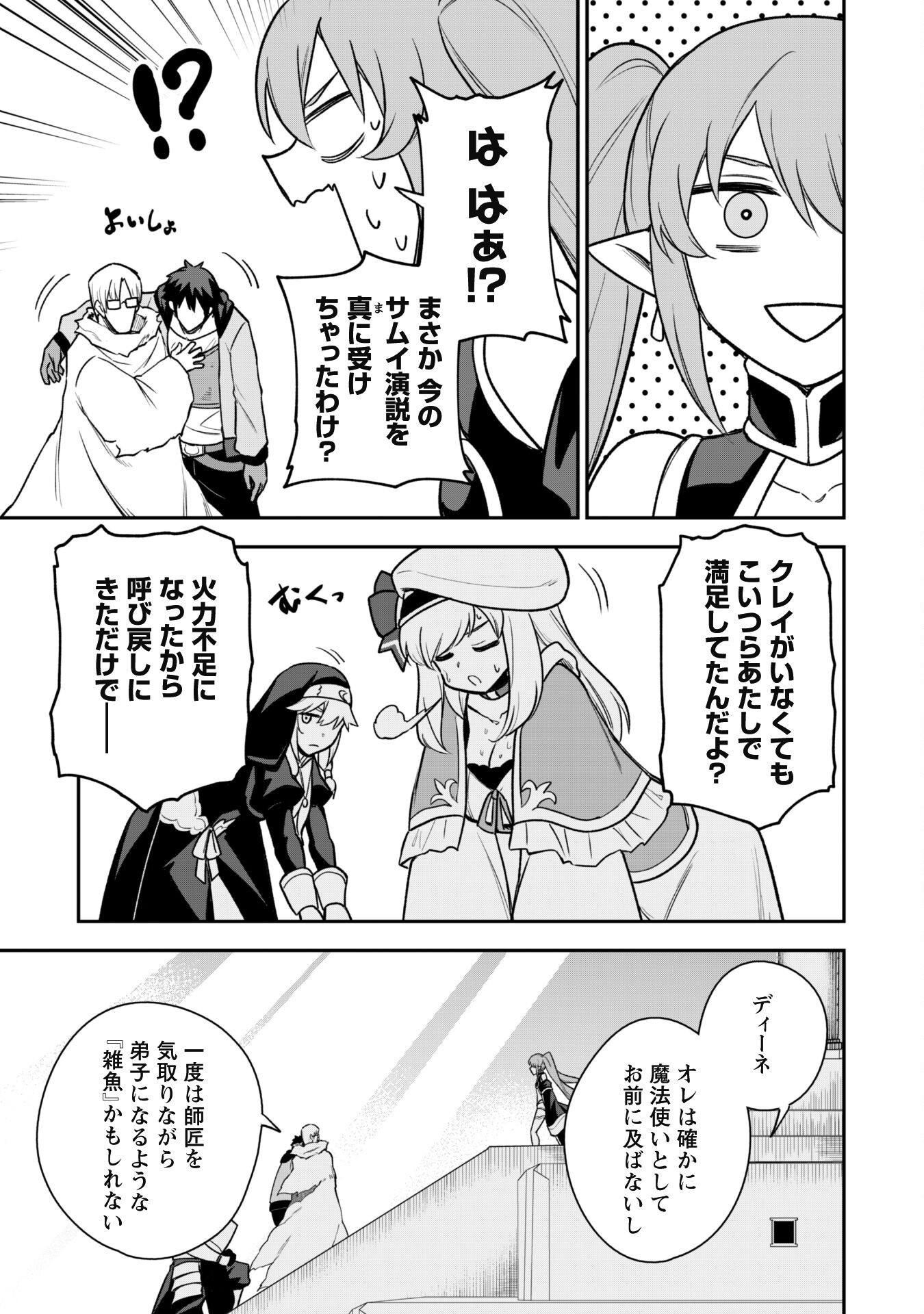 SAIKIN HAITTA SHIRO MADOUSHI GA PARTY CRUSHER DE, ORE NO ISEKAI BOUKEN-SHA SEIKATSU GA HOUKAI NO KIKI NA KUDAN NI TSUITE - raw - Chapter 14 - https://jpdd.ccdd.to/JPDD/saikinhaittashiromadoushigapartycrusherdeorenoisekaiboukenshaseikatsugahoukainokikinakudannitsuite/242190/jccpzf02j15.jpg
