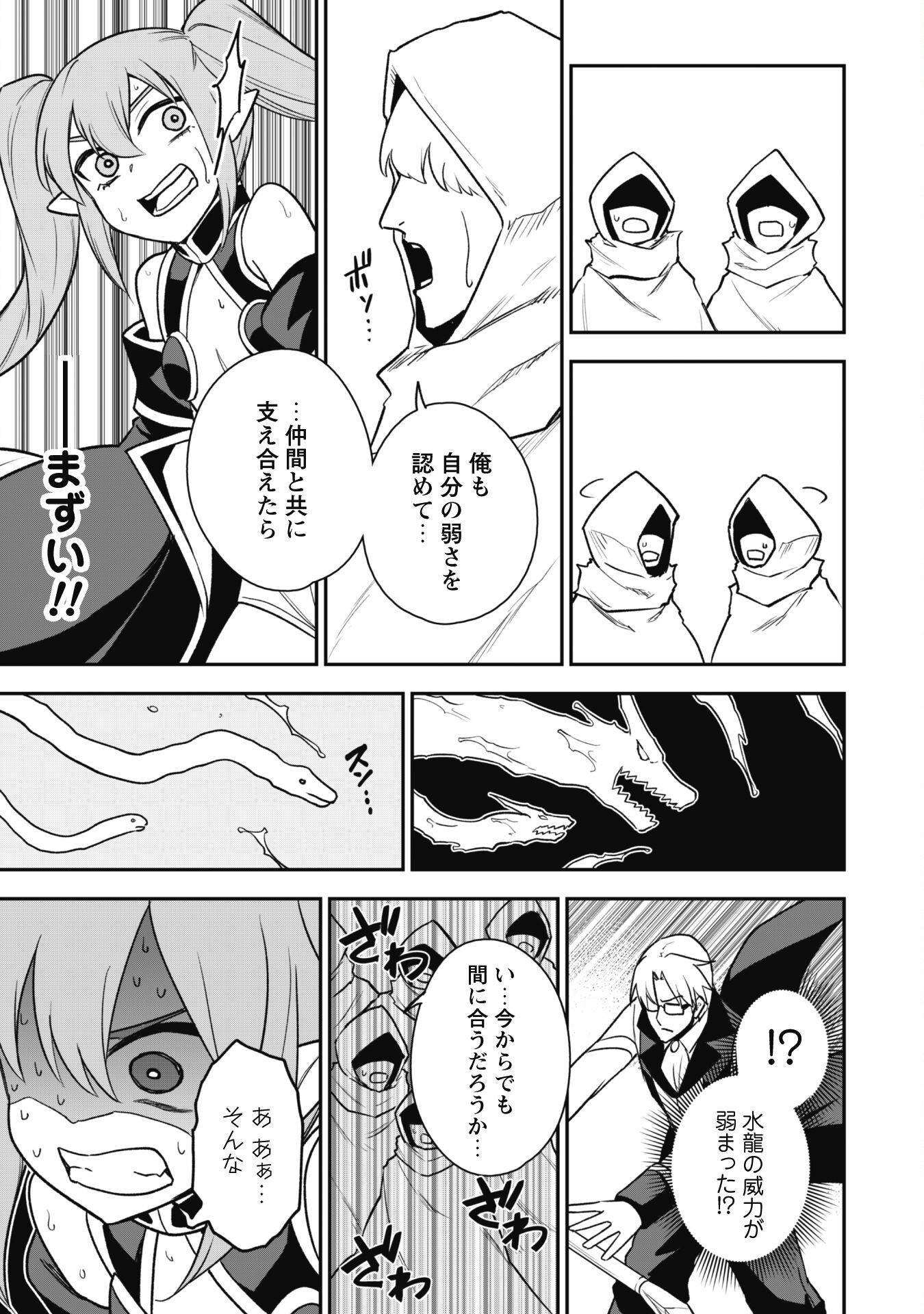 SAIKIN HAITTA SHIRO MADOUSHI GA PARTY CRUSHER DE, ORE NO ISEKAI BOUKEN-SHA SEIKATSU GA HOUKAI NO KIKI NA KUDAN NI TSUITE - raw - Chapter 14 - https://jpdd.ccdd.to/JPDD/saikinhaittashiromadoushigapartycrusherdeorenoisekaiboukenshaseikatsugahoukainokikinakudannitsuite/242190/l3i3sngsfib.jpg