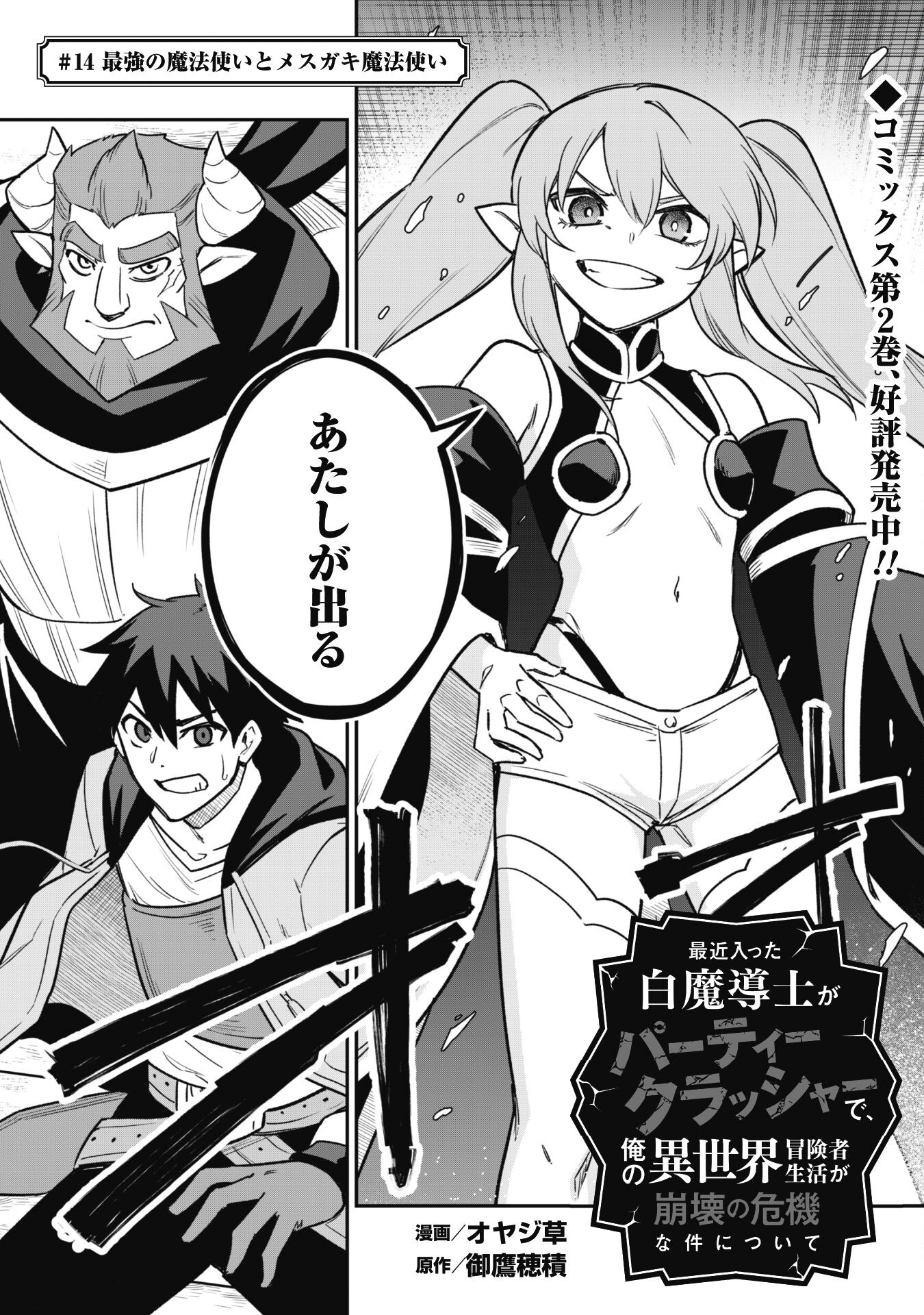 SAIKIN HAITTA SHIRO MADOUSHI GA PARTY CRUSHER DE, ORE NO ISEKAI BOUKEN-SHA SEIKATSU GA HOUKAI NO KIKI NA KUDAN NI TSUITE - raw - Chapter 14 - https://jpdd.ccdd.to/JPDD/saikinhaittashiromadoushigapartycrusherdeorenoisekaiboukenshaseikatsugahoukainokikinakudannitsuite/242190/lb30vae23ib.jpg