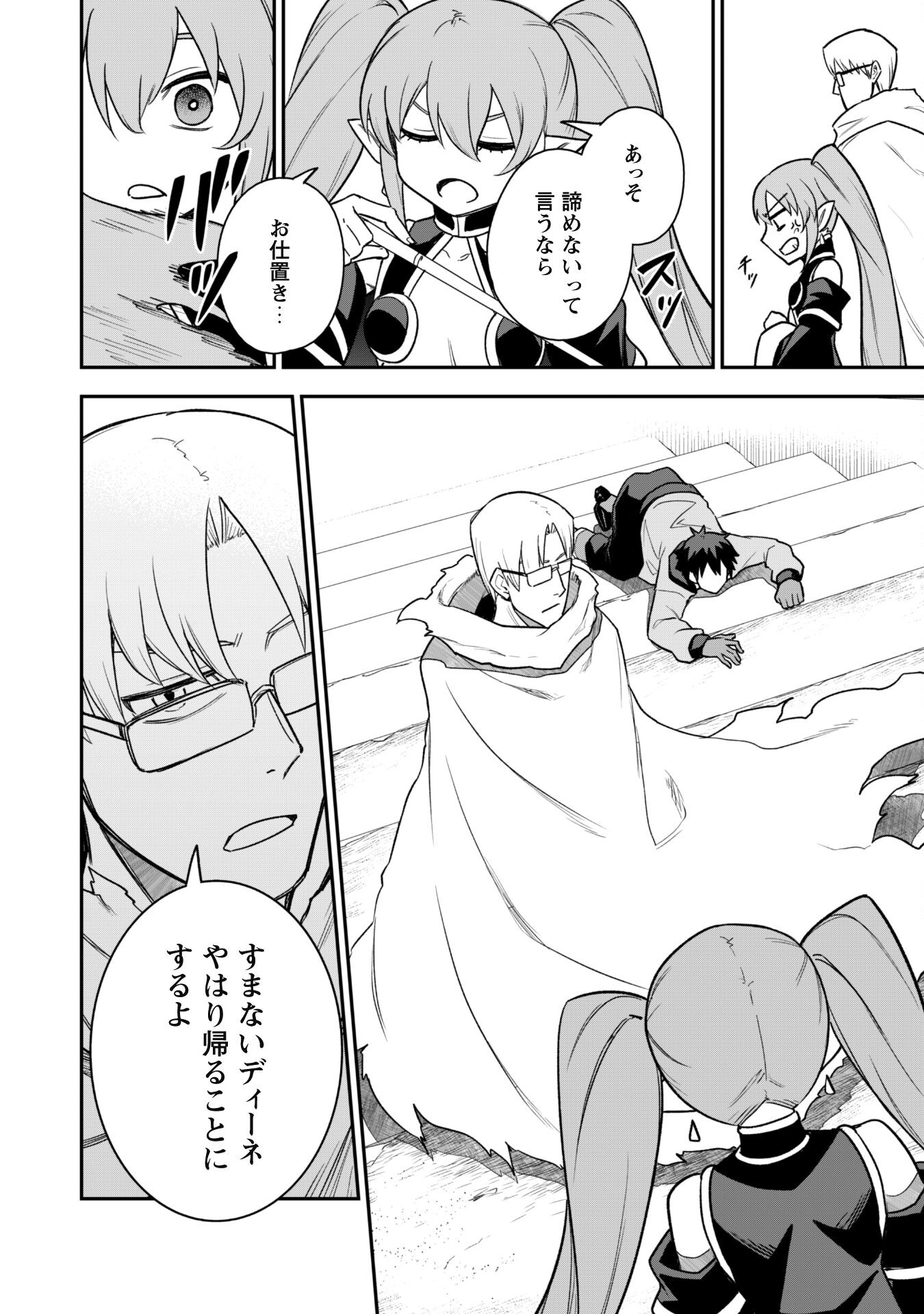 SAIKIN HAITTA SHIRO MADOUSHI GA PARTY CRUSHER DE, ORE NO ISEKAI BOUKEN-SHA SEIKATSU GA HOUKAI NO KIKI NA KUDAN NI TSUITE - raw - Chapter 14 - https://jpdd.ccdd.to/JPDD/saikinhaittashiromadoushigapartycrusherdeorenoisekaiboukenshaseikatsugahoukainokikinakudannitsuite/242190/ow02z2tinqc.jpg
