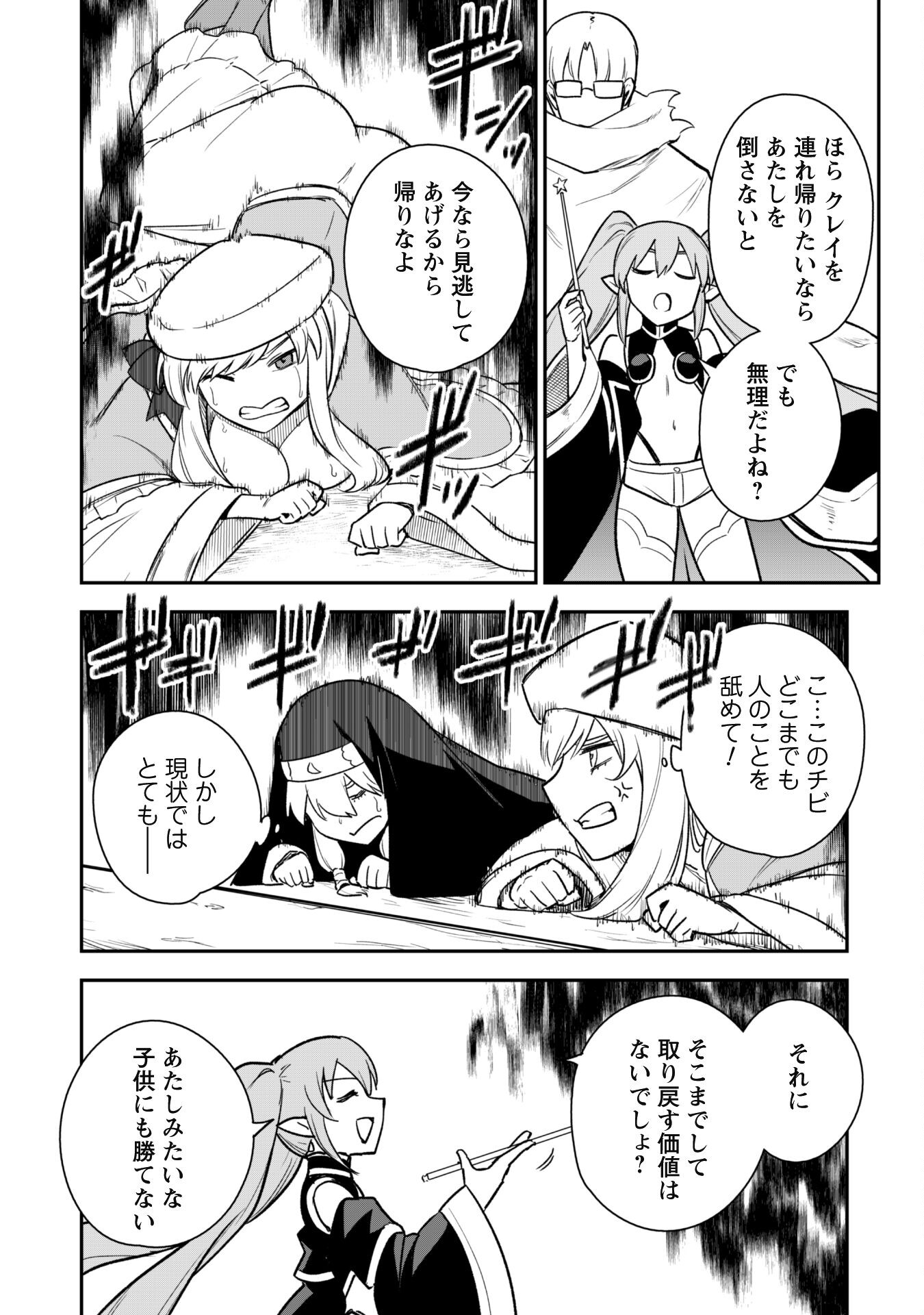 SAIKIN HAITTA SHIRO MADOUSHI GA PARTY CRUSHER DE, ORE NO ISEKAI BOUKEN-SHA SEIKATSU GA HOUKAI NO KIKI NA KUDAN NI TSUITE - raw - Chapter 14 - https://jpdd.ccdd.to/JPDD/saikinhaittashiromadoushigapartycrusherdeorenoisekaiboukenshaseikatsugahoukainokikinakudannitsuite/242190/puoh1zt5wl1.jpg