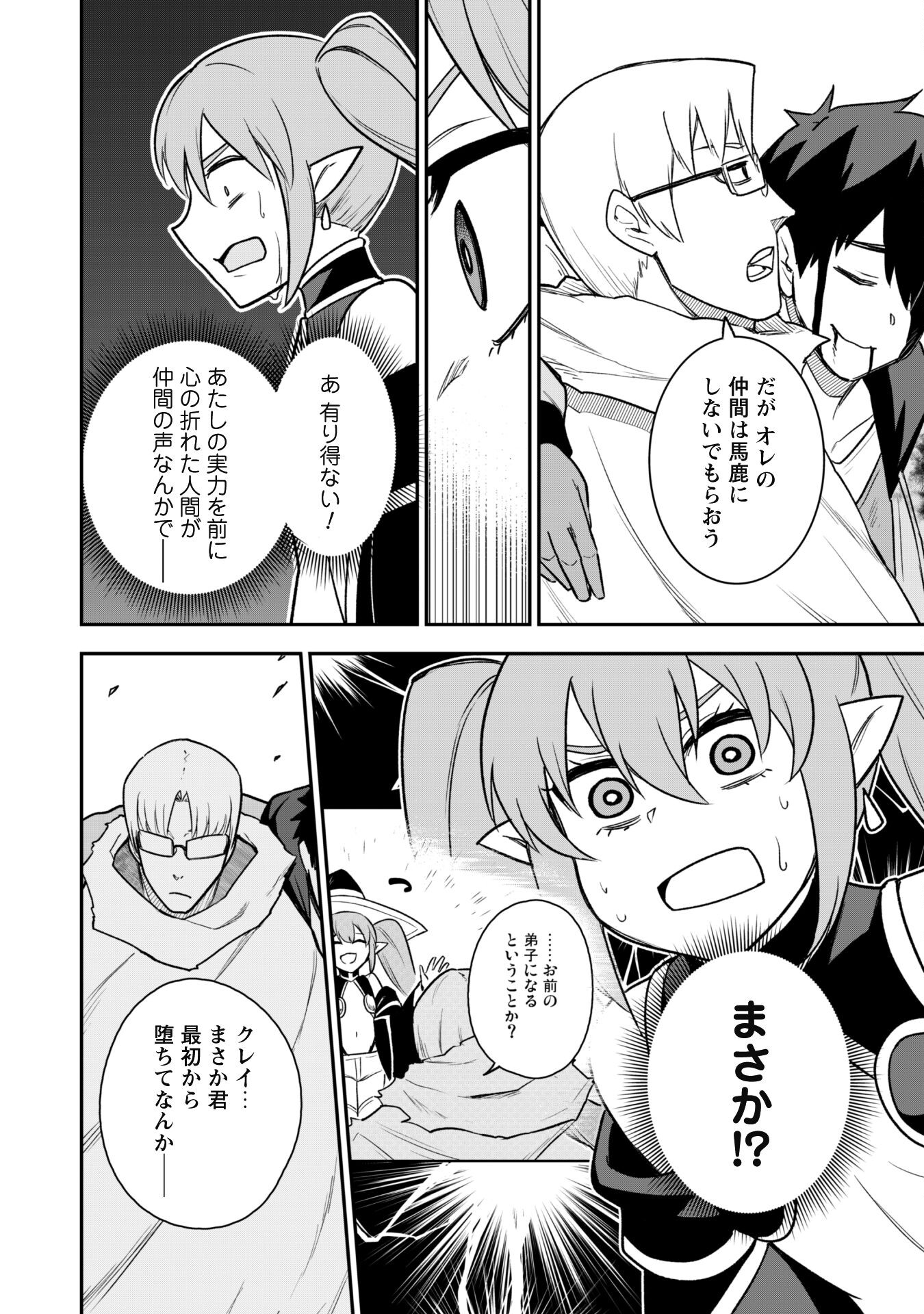 SAIKIN HAITTA SHIRO MADOUSHI GA PARTY CRUSHER DE, ORE NO ISEKAI BOUKEN-SHA SEIKATSU GA HOUKAI NO KIKI NA KUDAN NI TSUITE - raw - Chapter 14 - https://jpdd.ccdd.to/JPDD/saikinhaittashiromadoushigapartycrusherdeorenoisekaiboukenshaseikatsugahoukainokikinakudannitsuite/242190/qdvb32jua3u.jpg