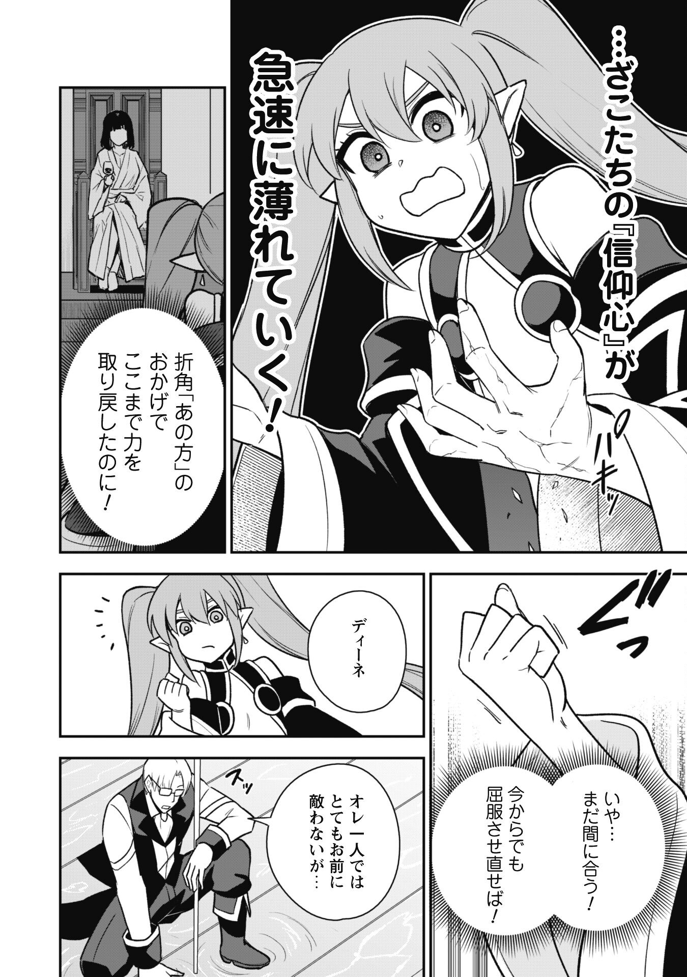 SAIKIN HAITTA SHIRO MADOUSHI GA PARTY CRUSHER DE, ORE NO ISEKAI BOUKEN-SHA SEIKATSU GA HOUKAI NO KIKI NA KUDAN NI TSUITE - raw - Chapter 14 - https://jpdd.ccdd.to/JPDD/saikinhaittashiromadoushigapartycrusherdeorenoisekaiboukenshaseikatsugahoukainokikinakudannitsuite/242190/qs35cerk5sk.jpg