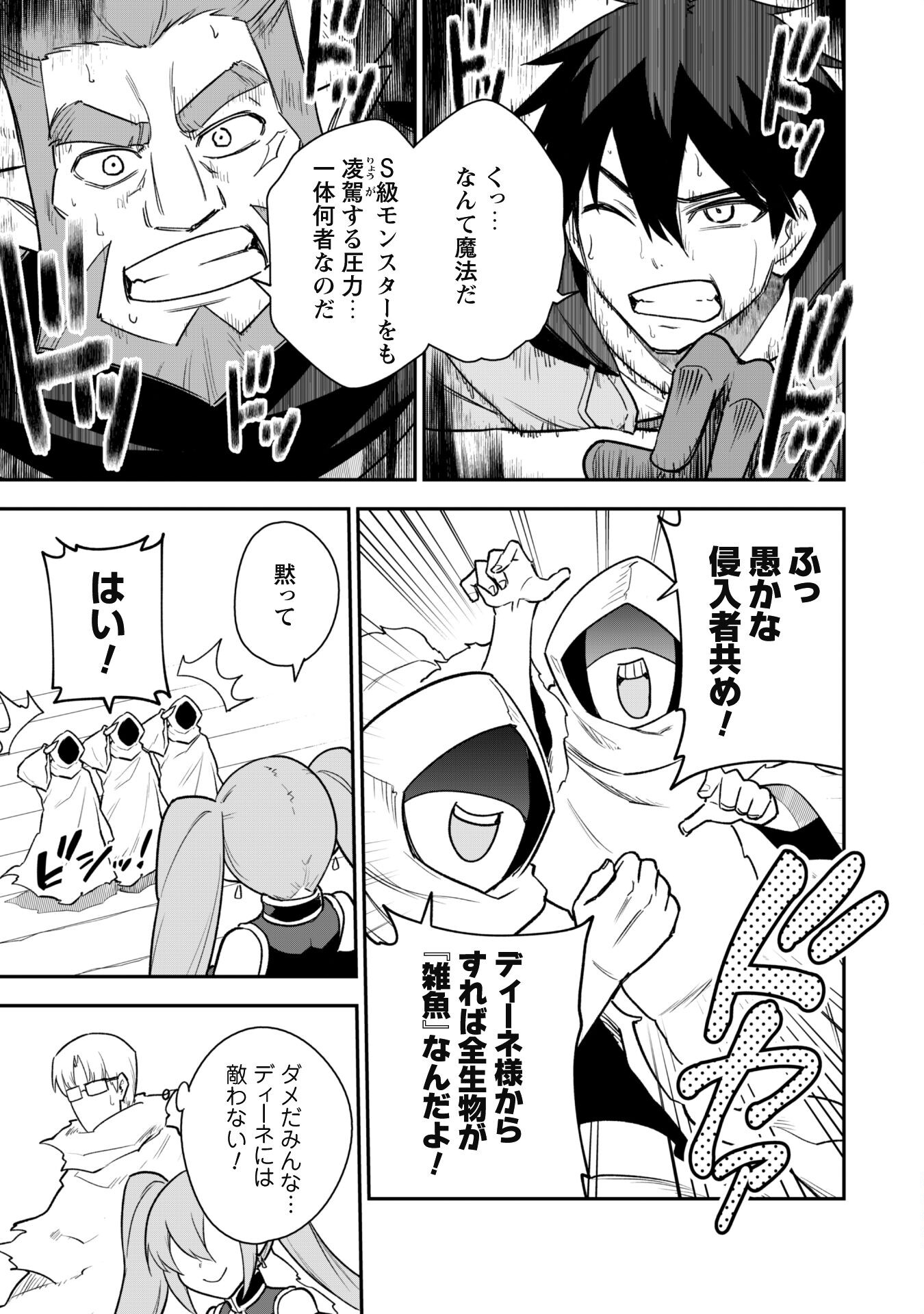 SAIKIN HAITTA SHIRO MADOUSHI GA PARTY CRUSHER DE, ORE NO ISEKAI BOUKEN-SHA SEIKATSU GA HOUKAI NO KIKI NA KUDAN NI TSUITE - raw - Chapter 14 - https://jpdd.ccdd.to/JPDD/saikinhaittashiromadoushigapartycrusherdeorenoisekaiboukenshaseikatsugahoukainokikinakudannitsuite/242190/upevk1hq242.jpg