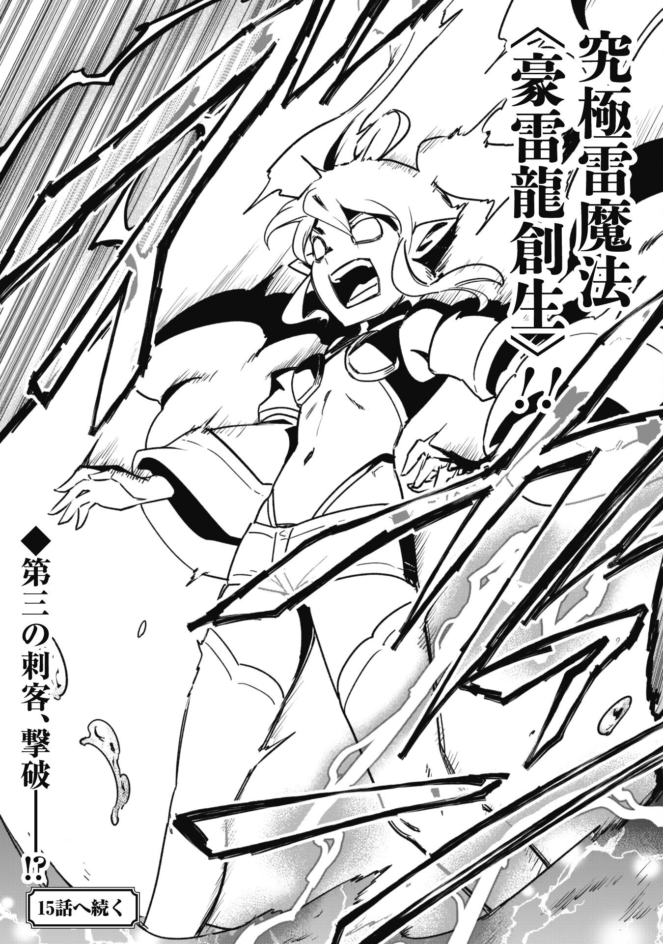 SAIKIN HAITTA SHIRO MADOUSHI GA PARTY CRUSHER DE, ORE NO ISEKAI BOUKEN-SHA SEIKATSU GA HOUKAI NO KIKI NA KUDAN NI TSUITE - raw - Chapter 14 - https://jpdd.ccdd.to/JPDD/saikinhaittashiromadoushigapartycrusherdeorenoisekaiboukenshaseikatsugahoukainokikinakudannitsuite/242190/xq035ob12xn.jpg