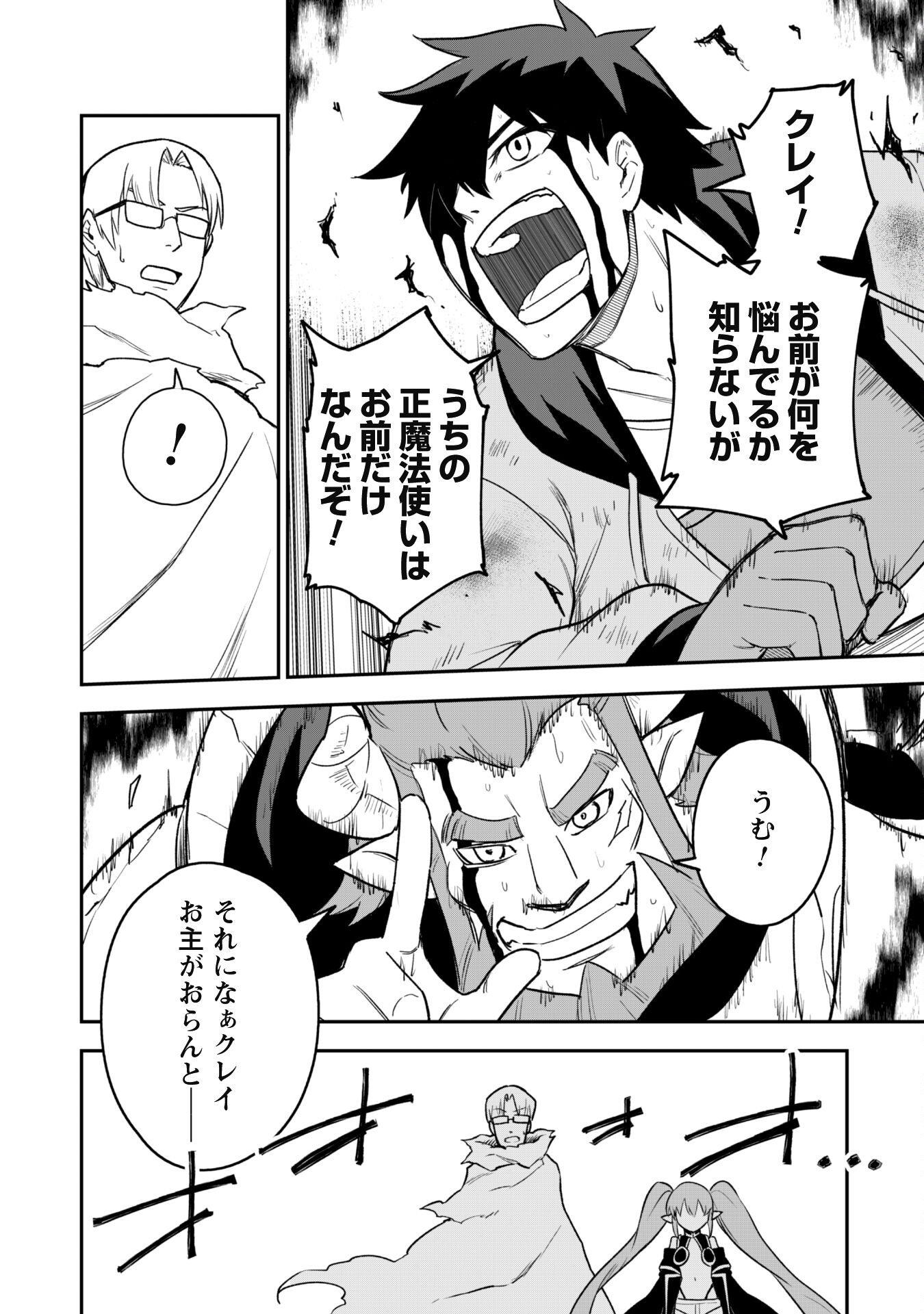 SAIKIN HAITTA SHIRO MADOUSHI GA PARTY CRUSHER DE, ORE NO ISEKAI BOUKEN-SHA SEIKATSU GA HOUKAI NO KIKI NA KUDAN NI TSUITE - raw - Chapter 14 - https://jpdd.ccdd.to/JPDD/saikinhaittashiromadoushigapartycrusherdeorenoisekaiboukenshaseikatsugahoukainokikinakudannitsuite/242190/yi35r3ukxnt.jpg