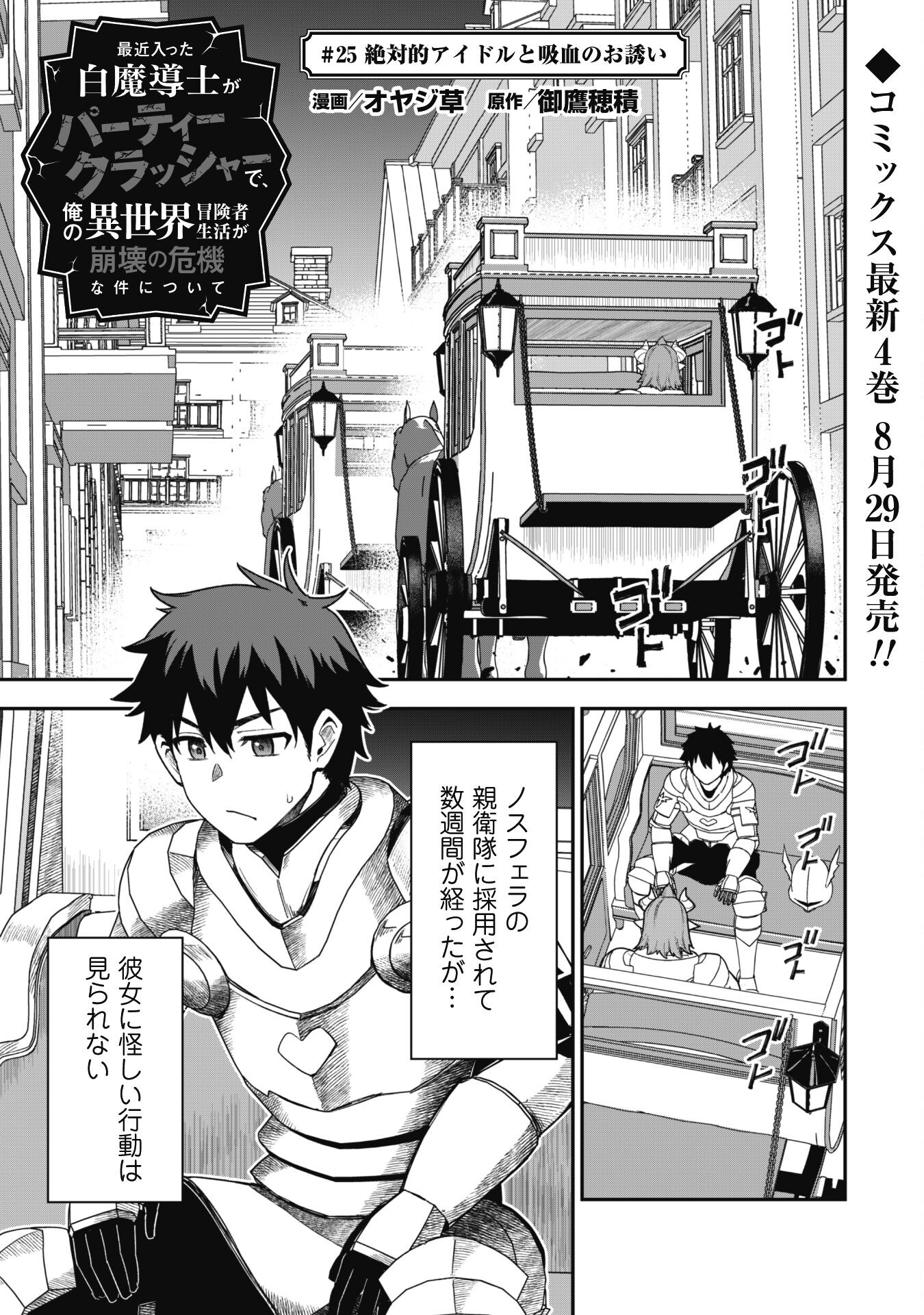 SAIKIN HAITTA SHIRO MADOUSHI GA PARTY CRUSHER DE, ORE NO ISEKAI BOUKEN-SHA SEIKATSU GA HOUKAI NO KIKI NA KUDAN NI TSUITE - raw - Chapter 25 - https://jpdd.ccdd.to/JPDD/saikinhaittashiromadoushigapartycrusherdeorenoisekaiboukenshaseikatsugahoukainokikinakudannitsuite/250000/52tvkuyjxod.jpg