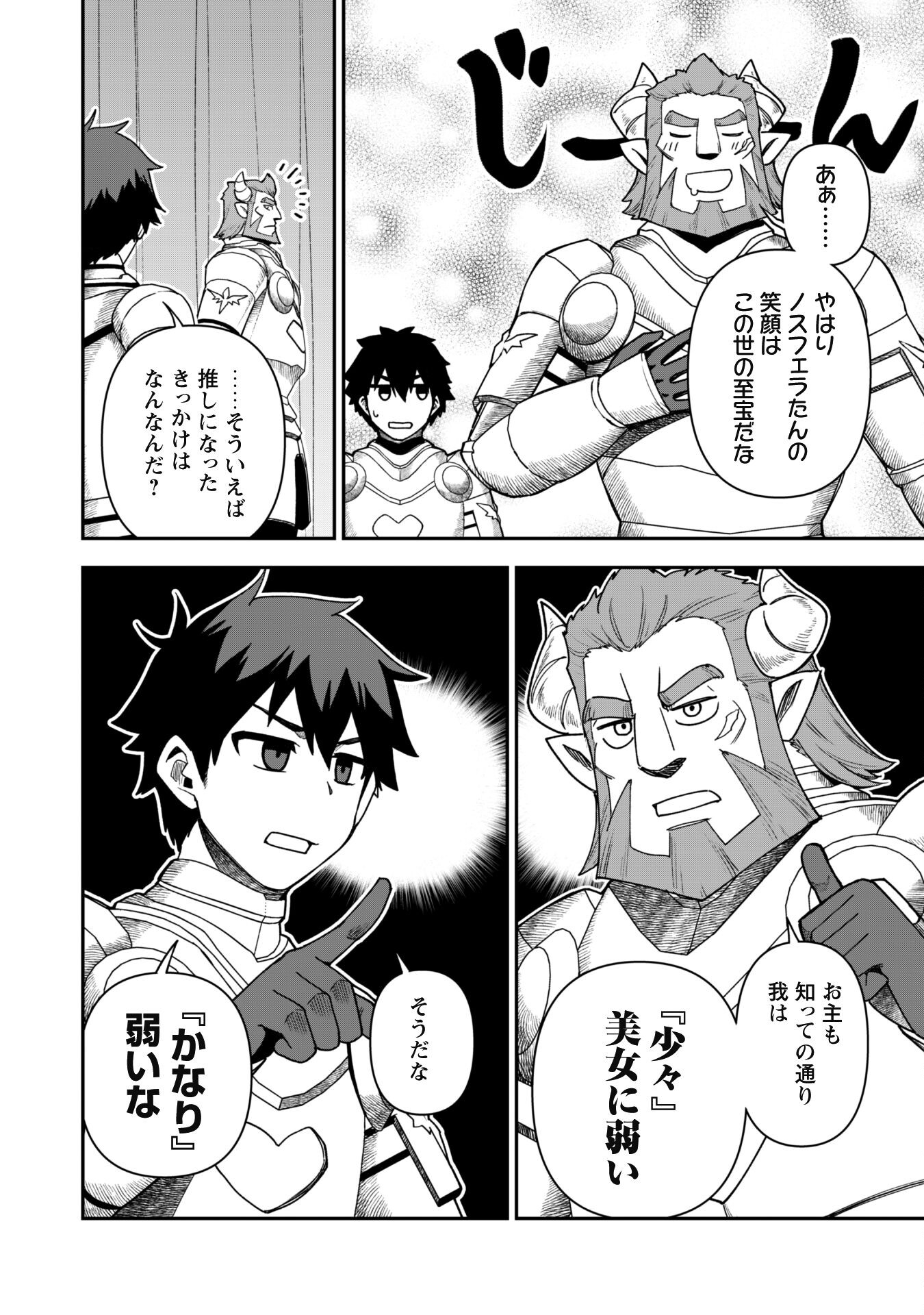 SAIKIN HAITTA SHIRO MADOUSHI GA PARTY CRUSHER DE, ORE NO ISEKAI BOUKEN-SHA SEIKATSU GA HOUKAI NO KIKI NA KUDAN NI TSUITE - raw - Chapter 25 - https://jpdd.ccdd.to/JPDD/saikinhaittashiromadoushigapartycrusherdeorenoisekaiboukenshaseikatsugahoukainokikinakudannitsuite/250000/fgvxaajsvc5.jpg