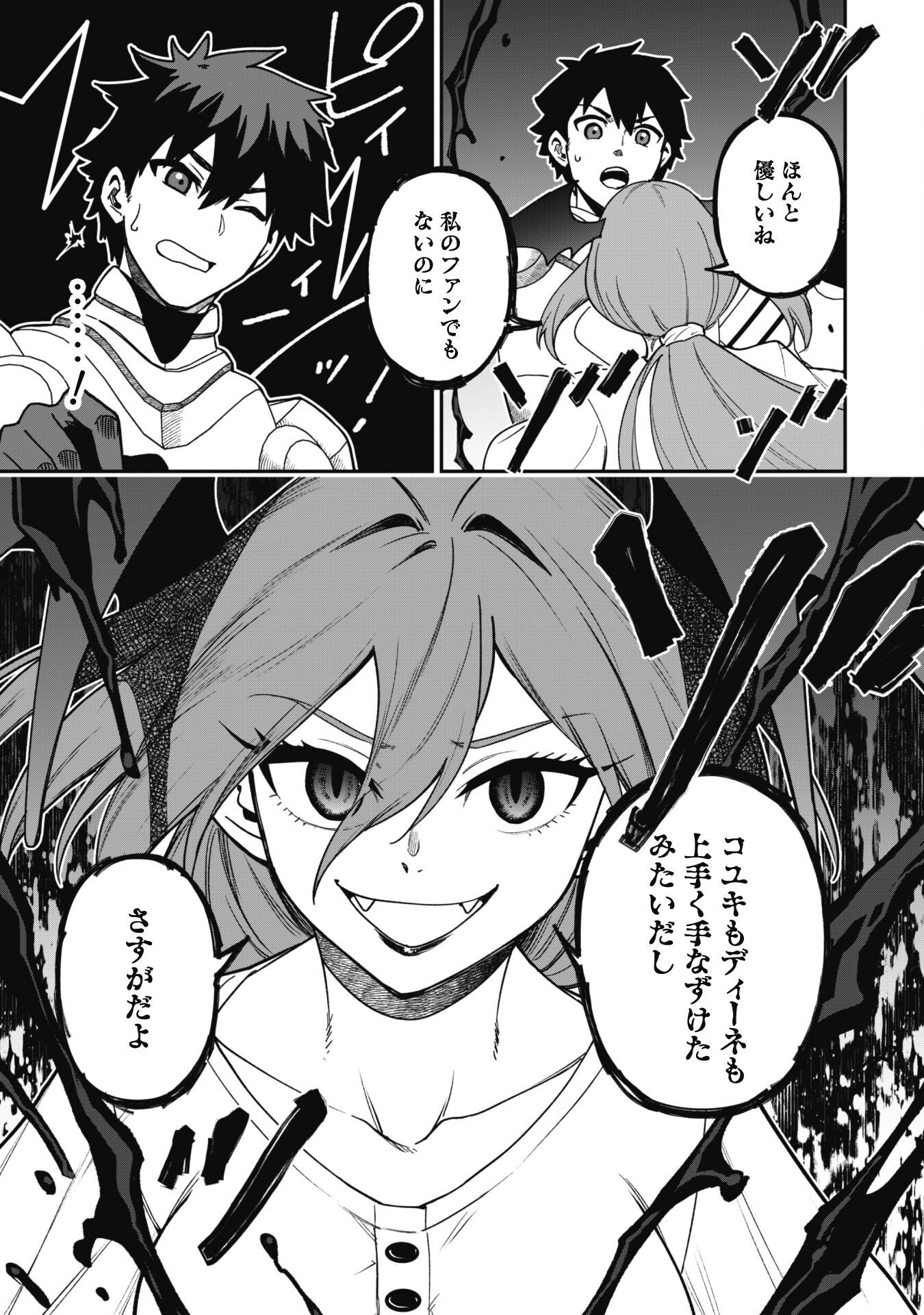 SAIKIN HAITTA SHIRO MADOUSHI GA PARTY CRUSHER DE, ORE NO ISEKAI BOUKEN-SHA SEIKATSU GA HOUKAI NO KIKI NA KUDAN NI TSUITE - raw - Chapter 25 - https://jpdd.ccdd.to/JPDD/saikinhaittashiromadoushigapartycrusherdeorenoisekaiboukenshaseikatsugahoukainokikinakudannitsuite/250000/w3uoftojlx3.jpg