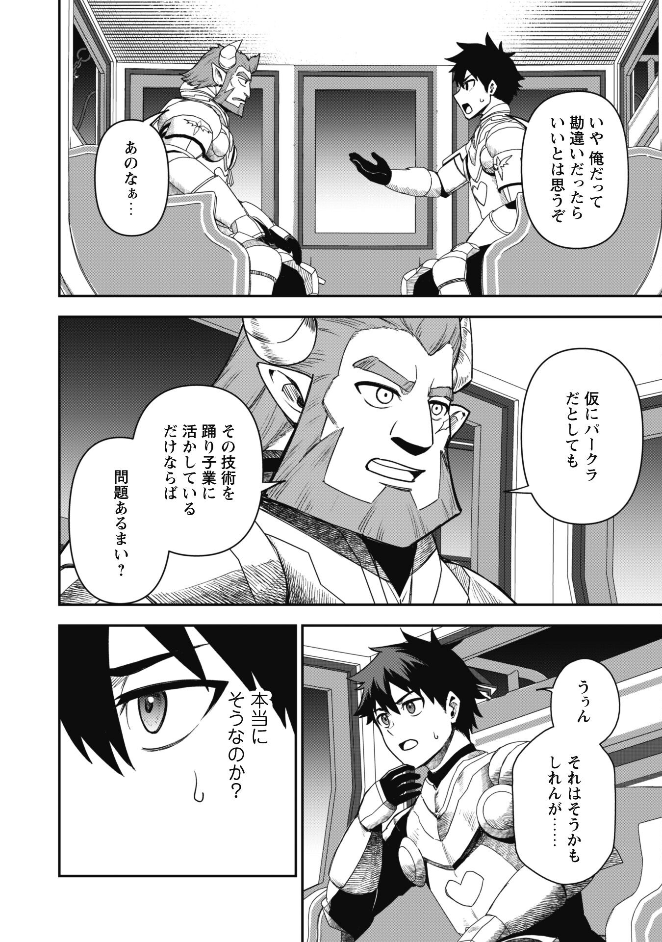 SAIKIN HAITTA SHIRO MADOUSHI GA PARTY CRUSHER DE, ORE NO ISEKAI BOUKEN-SHA SEIKATSU GA HOUKAI NO KIKI NA KUDAN NI TSUITE - raw - Chapter 25 - https://jpdd.ccdd.to/JPDD/saikinhaittashiromadoushigapartycrusherdeorenoisekaiboukenshaseikatsugahoukainokikinakudannitsuite/250000/ww0u4gkar4j.jpg