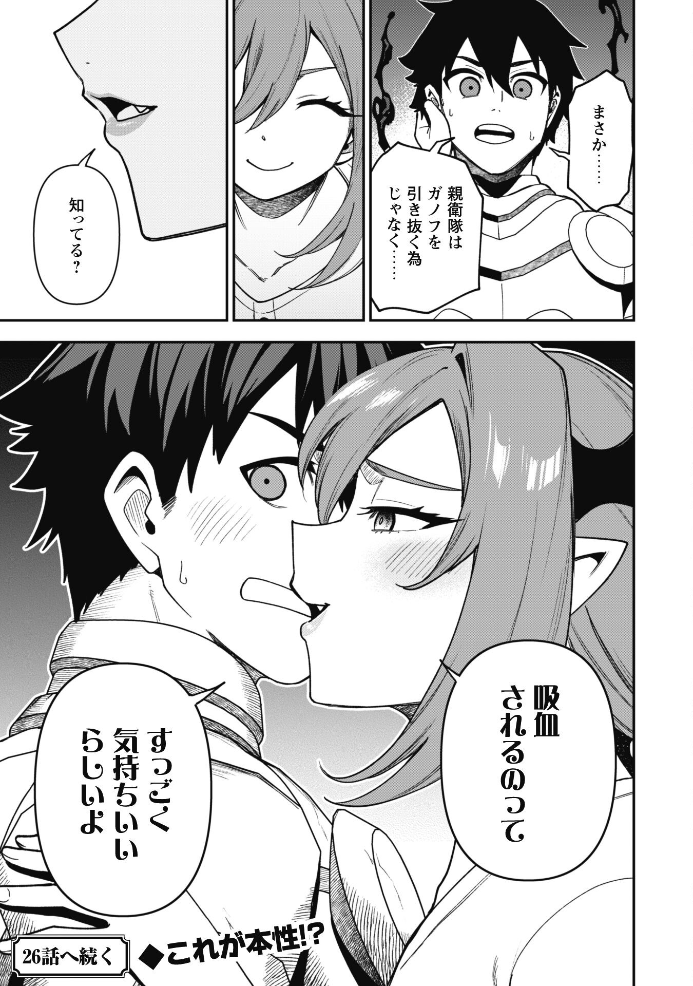 SAIKIN HAITTA SHIRO MADOUSHI GA PARTY CRUSHER DE, ORE NO ISEKAI BOUKEN-SHA SEIKATSU GA HOUKAI NO KIKI NA KUDAN NI TSUITE - raw - Chapter 25 - https://jpdd.ccdd.to/JPDD/saikinhaittashiromadoushigapartycrusherdeorenoisekaiboukenshaseikatsugahoukainokikinakudannitsuite/250000/zn3rkgtxjyy.jpg