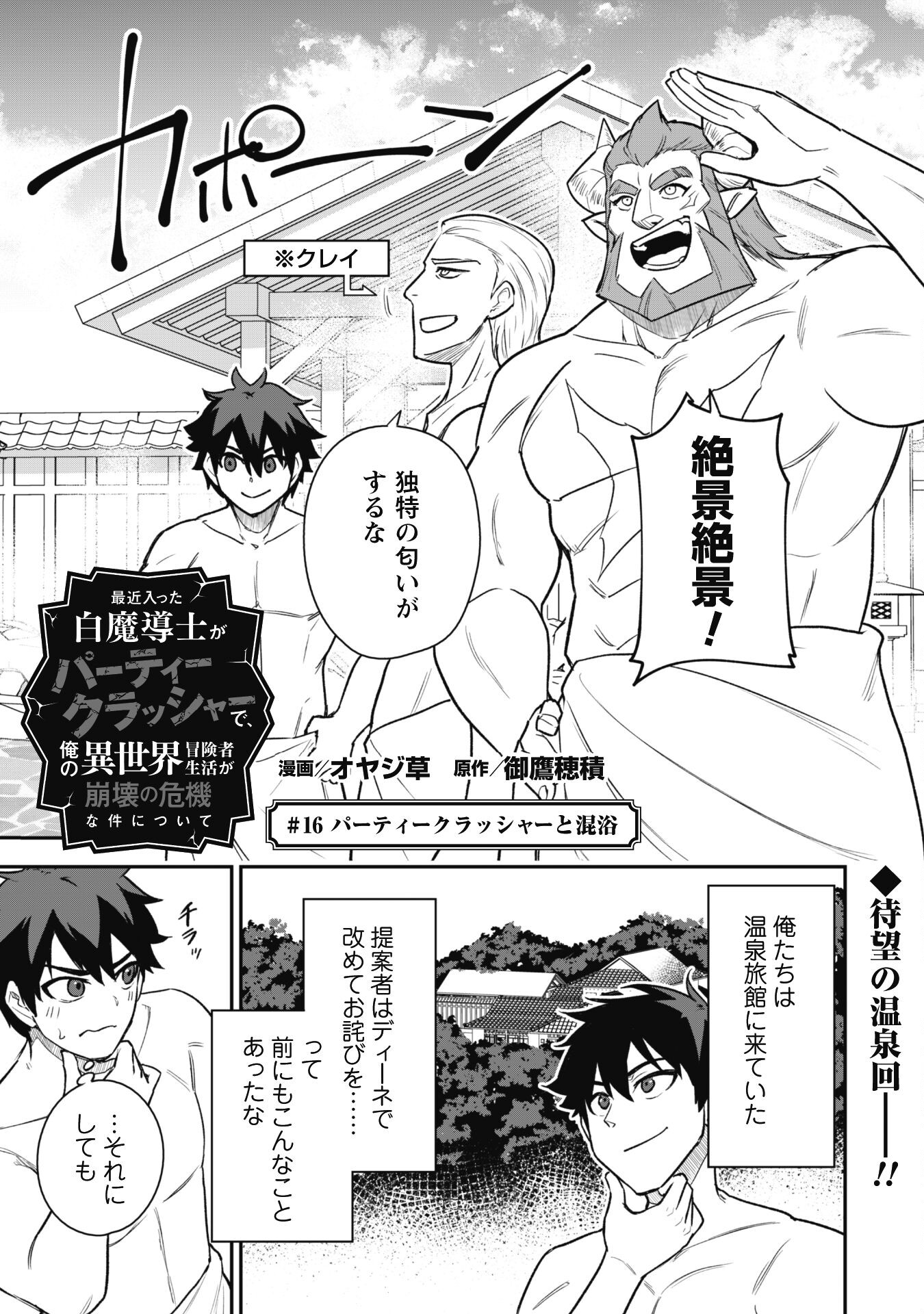 SAIKIN HAITTA SHIRO MADOUSHI GA PARTY CRUSHER DE, ORE NO ISEKAI BOUKEN-SHA SEIKATSU GA HOUKAI NO KIKI NA KUDAN NI TSUITE - raw - Chapter 16 - https://jpdd.ccdd.to/JPDD/saikinhaittashiromadoushigapartycrusherdeorenoisekaiboukenshaseikatsugahoukainokikinakudannitsuite/250349/drslg15mfkj.jpg