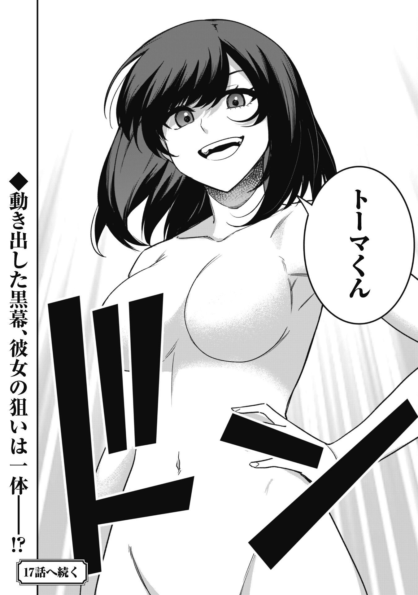 SAIKIN HAITTA SHIRO MADOUSHI GA PARTY CRUSHER DE, ORE NO ISEKAI BOUKEN-SHA SEIKATSU GA HOUKAI NO KIKI NA KUDAN NI TSUITE - raw - Chapter 16 - https://jpdd.ccdd.to/JPDD/saikinhaittashiromadoushigapartycrusherdeorenoisekaiboukenshaseikatsugahoukainokikinakudannitsuite/250349/enfz0t01vy0.jpg