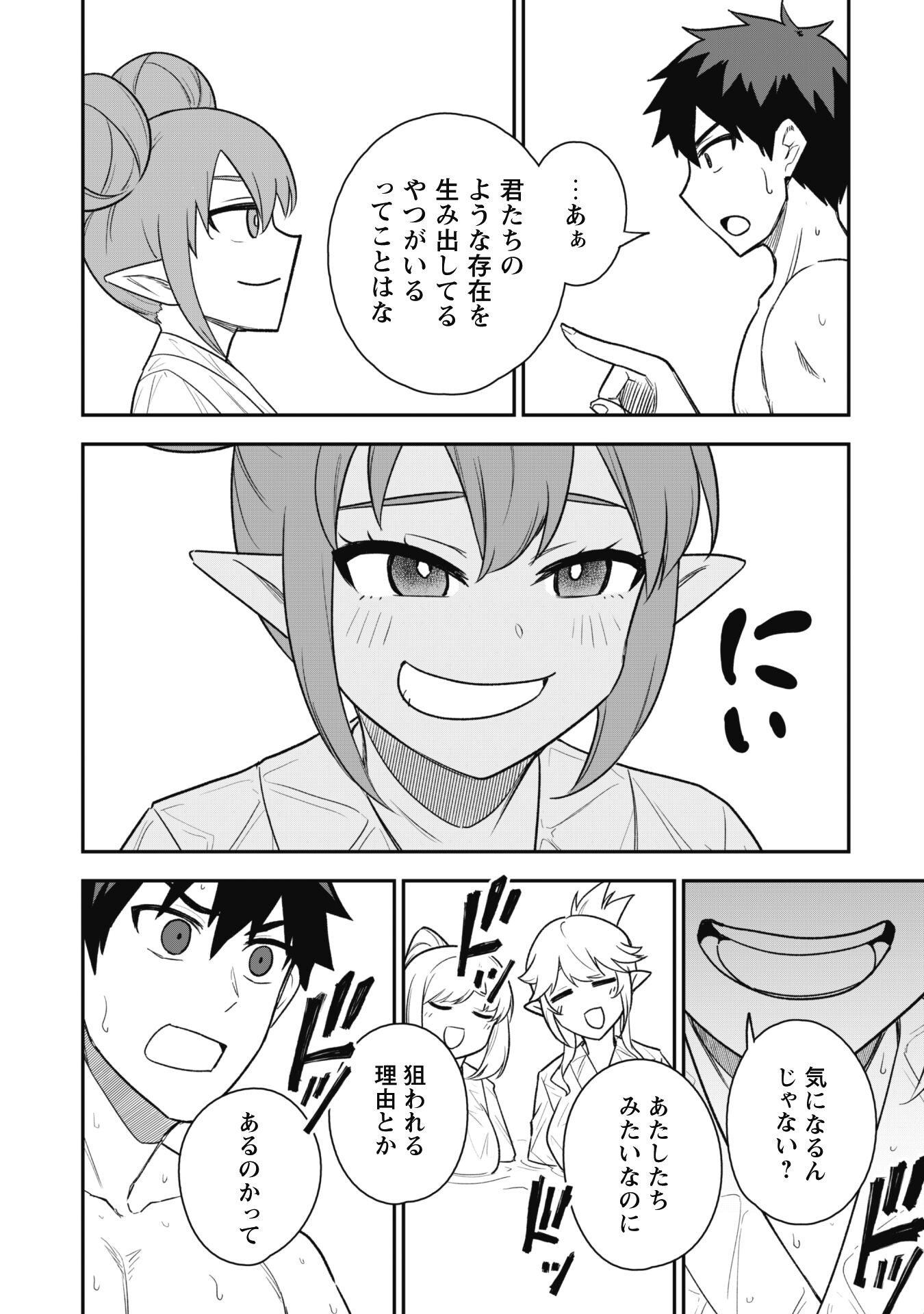 SAIKIN HAITTA SHIRO MADOUSHI GA PARTY CRUSHER DE, ORE NO ISEKAI BOUKEN-SHA SEIKATSU GA HOUKAI NO KIKI NA KUDAN NI TSUITE - raw - Chapter 16 - https://jpdd.ccdd.to/JPDD/saikinhaittashiromadoushigapartycrusherdeorenoisekaiboukenshaseikatsugahoukainokikinakudannitsuite/250349/fgnf3vbc050.jpg