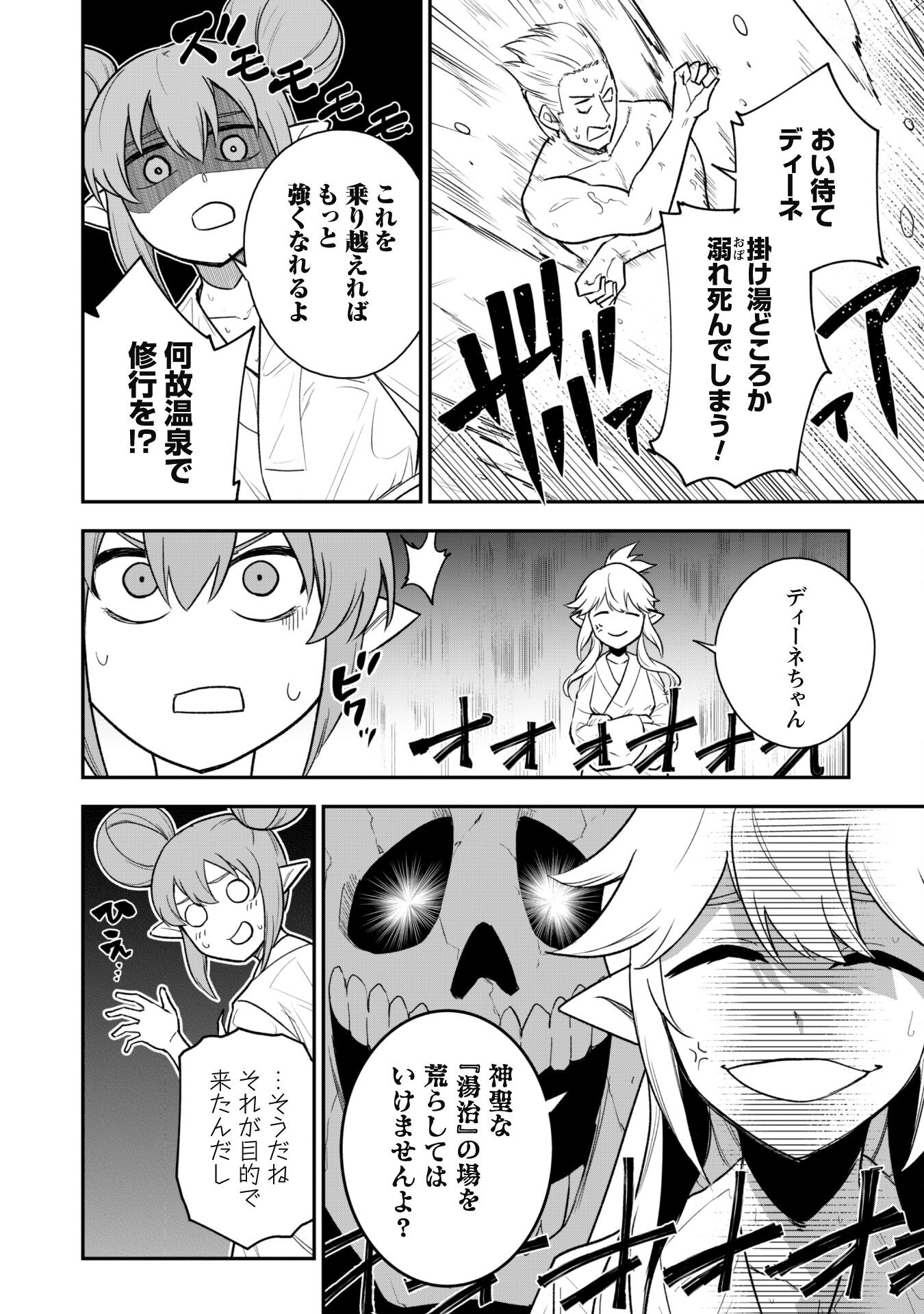SAIKIN HAITTA SHIRO MADOUSHI GA PARTY CRUSHER DE, ORE NO ISEKAI BOUKEN-SHA SEIKATSU GA HOUKAI NO KIKI NA KUDAN NI TSUITE - raw - Chapter 16 - https://jpdd.ccdd.to/JPDD/saikinhaittashiromadoushigapartycrusherdeorenoisekaiboukenshaseikatsugahoukainokikinakudannitsuite/250349/o2pnadedzqj.jpg