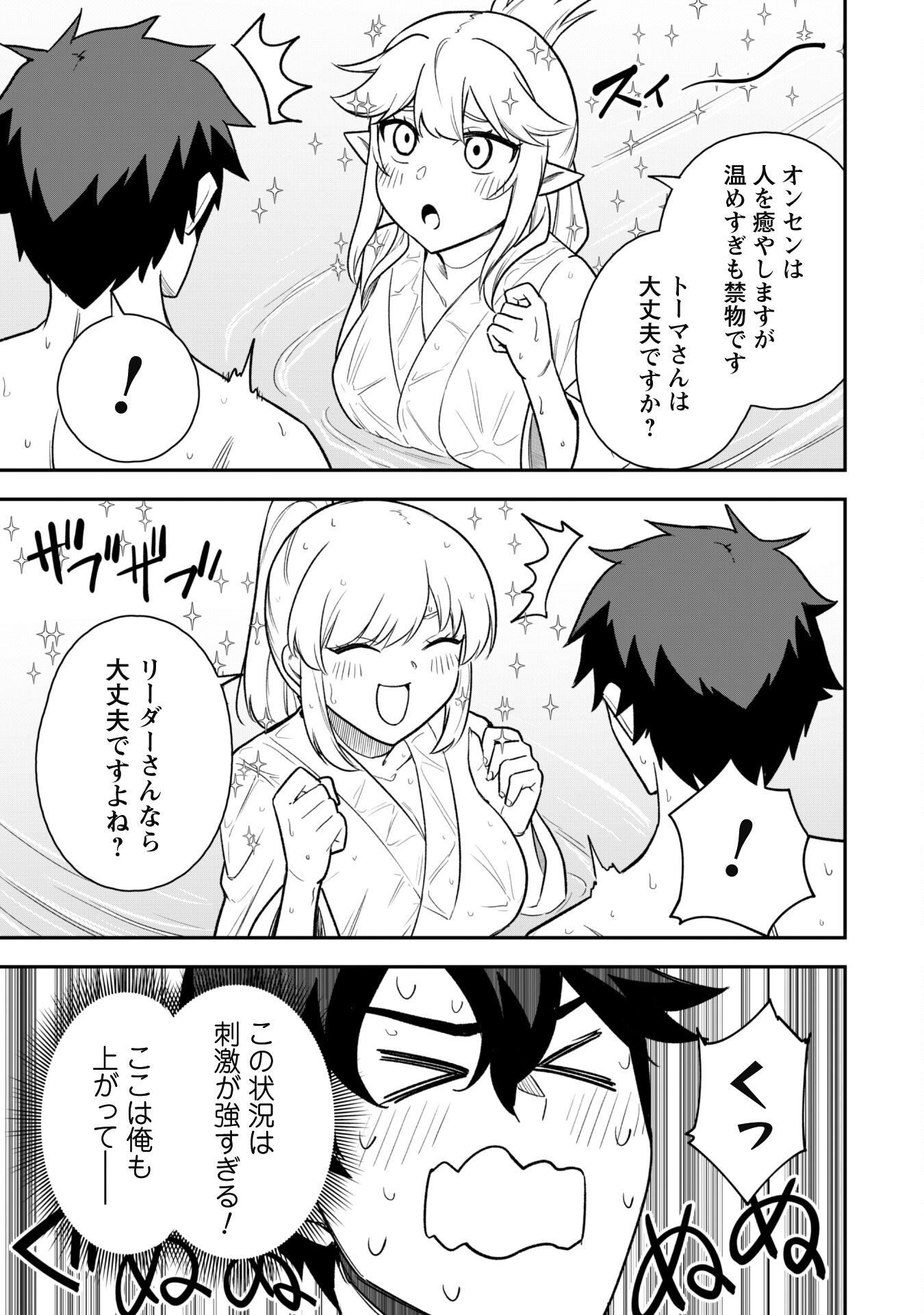 SAIKIN HAITTA SHIRO MADOUSHI GA PARTY CRUSHER DE, ORE NO ISEKAI BOUKEN-SHA SEIKATSU GA HOUKAI NO KIKI NA KUDAN NI TSUITE - raw - Chapter 16 - https://jpdd.ccdd.to/JPDD/saikinhaittashiromadoushigapartycrusherdeorenoisekaiboukenshaseikatsugahoukainokikinakudannitsuite/250349/od1dq1ibrd0.jpg
