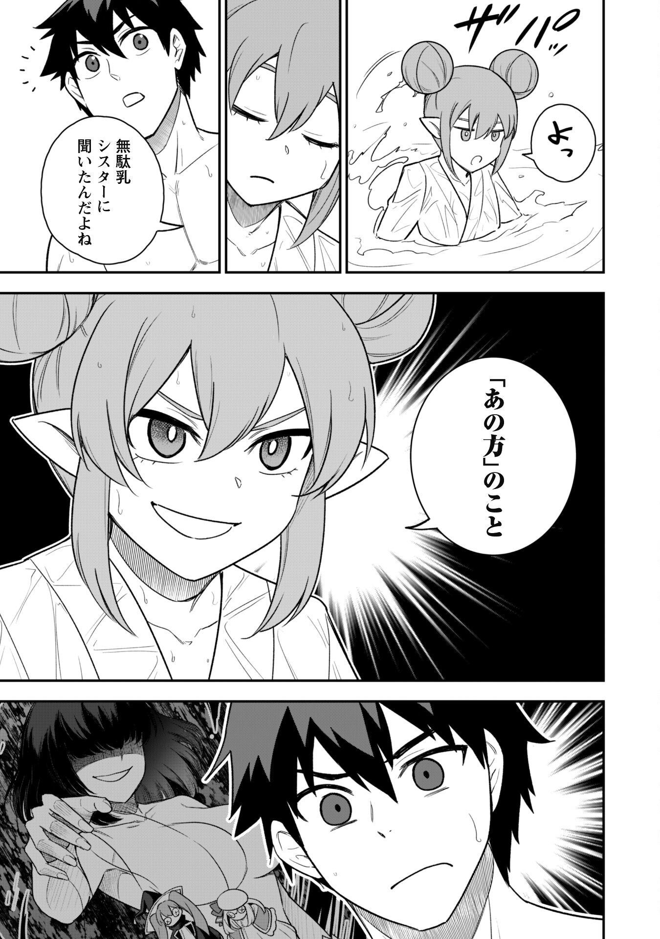 SAIKIN HAITTA SHIRO MADOUSHI GA PARTY CRUSHER DE, ORE NO ISEKAI BOUKEN-SHA SEIKATSU GA HOUKAI NO KIKI NA KUDAN NI TSUITE - raw - Chapter 16 - https://jpdd.ccdd.to/JPDD/saikinhaittashiromadoushigapartycrusherdeorenoisekaiboukenshaseikatsugahoukainokikinakudannitsuite/250349/pt1erxazv3f.jpg